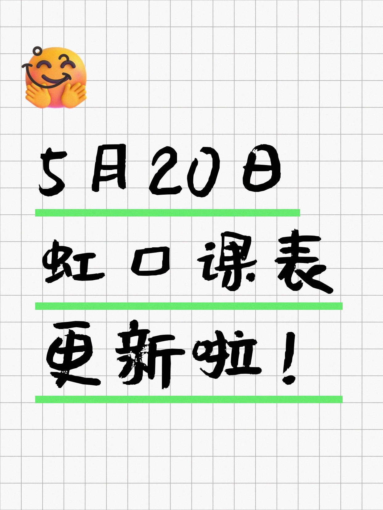 5月20日上海虹口夜校课程合集