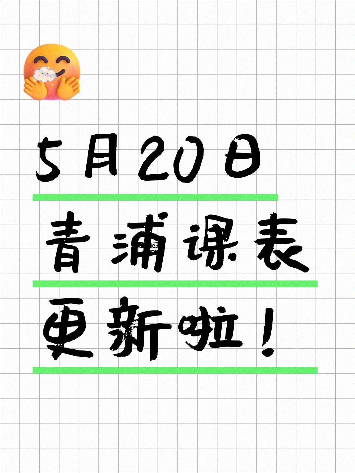 5月20日上海青浦夜校课程合集