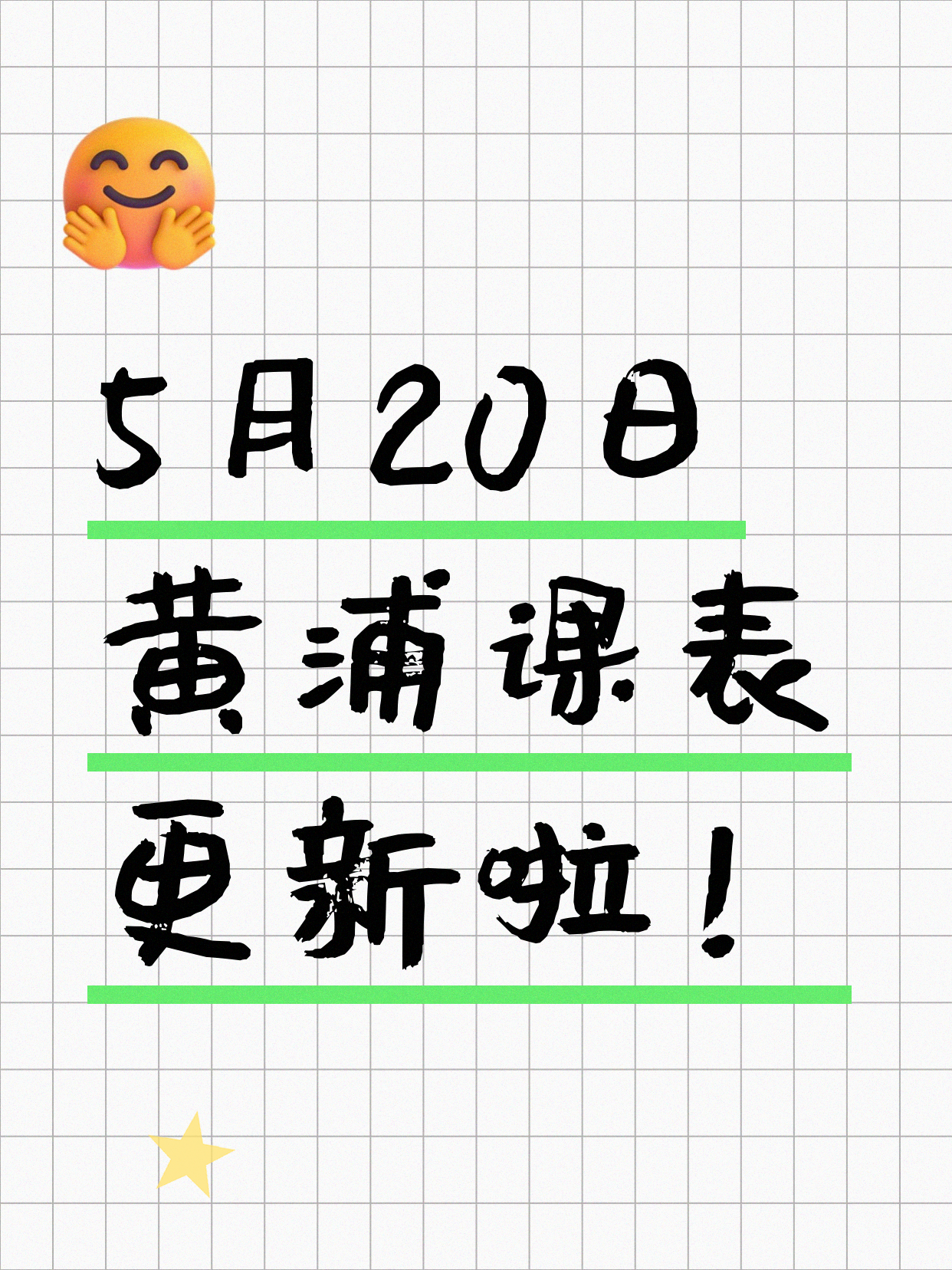 5月20日上海黄浦夜校课程合集