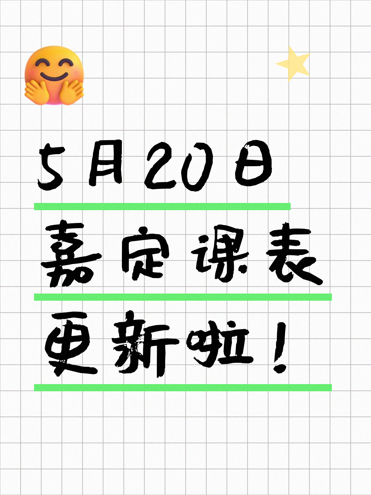 5月20日上海嘉定夜校课程合集