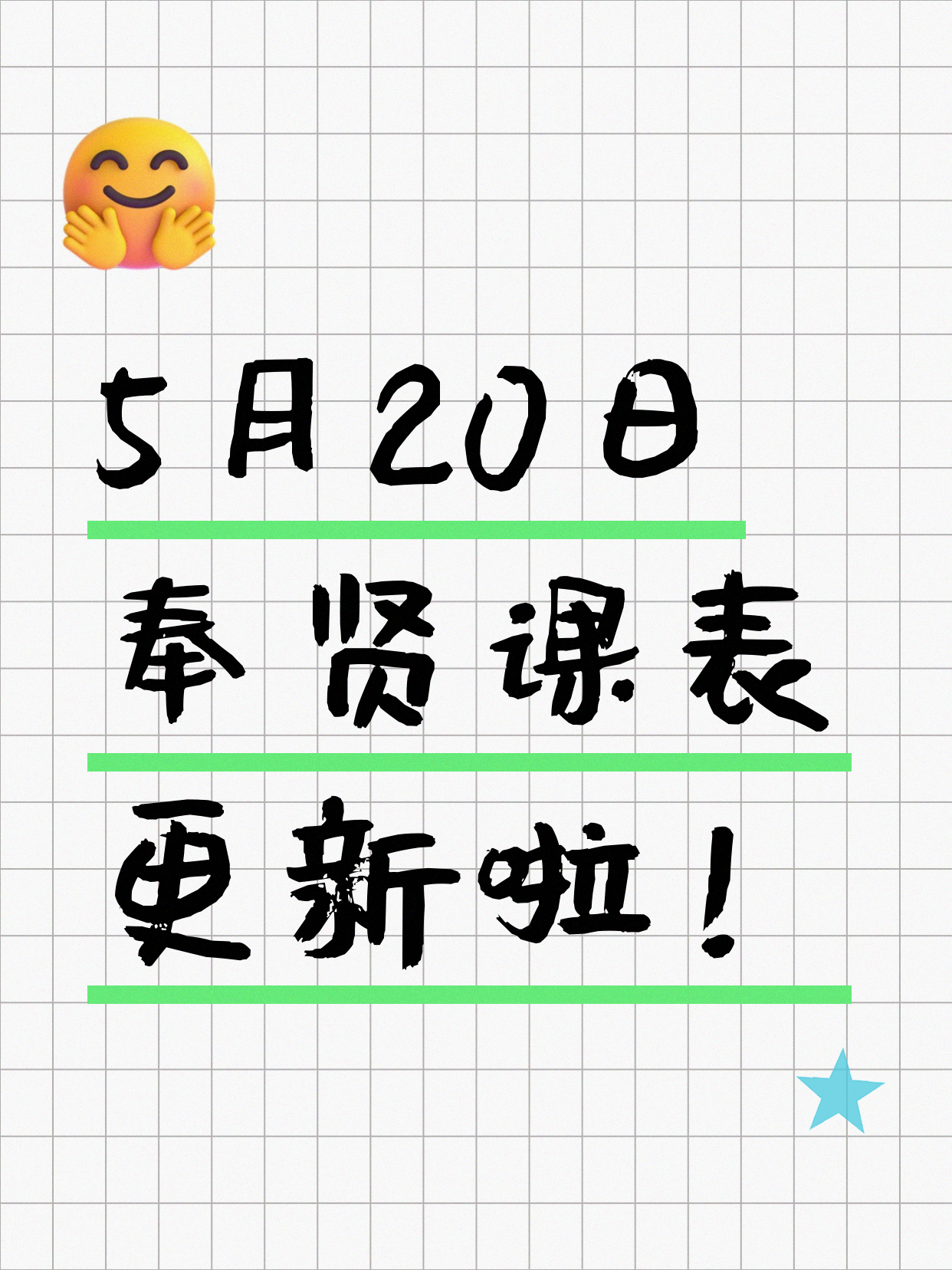 5月20日上海奉贤夜校课程合集