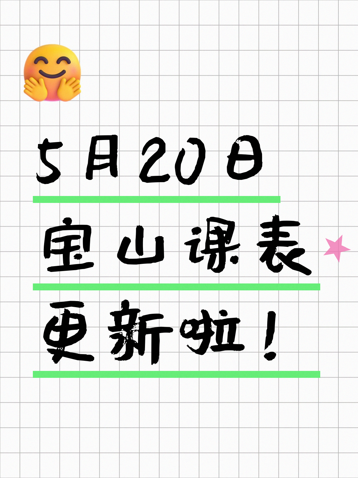 5月20日上海宝山夜校课程合集