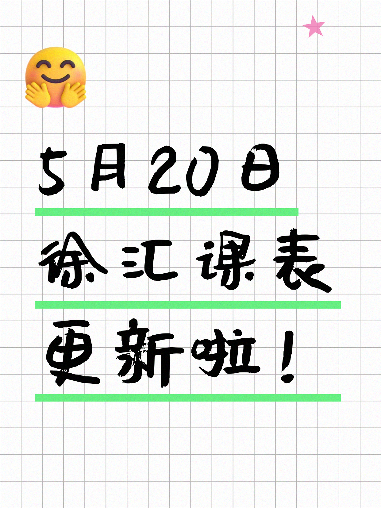 5月20日上海徐汇夜校课程合集