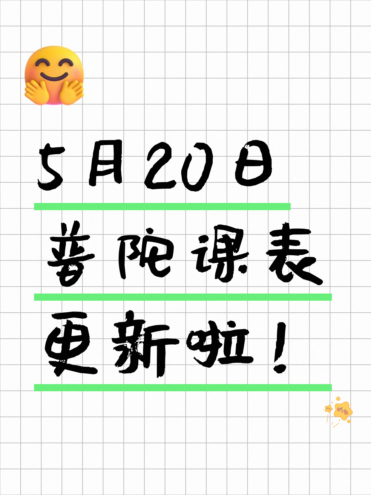 5月20日上海普陀夜校课程合集