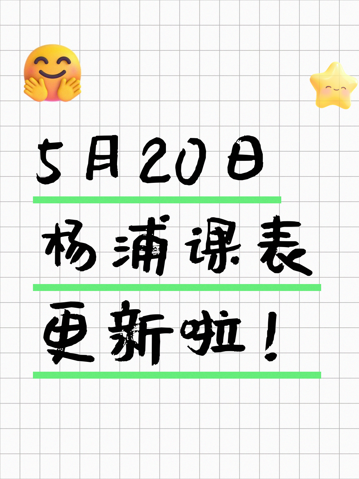 5月20日上海杨浦夜校课程合集