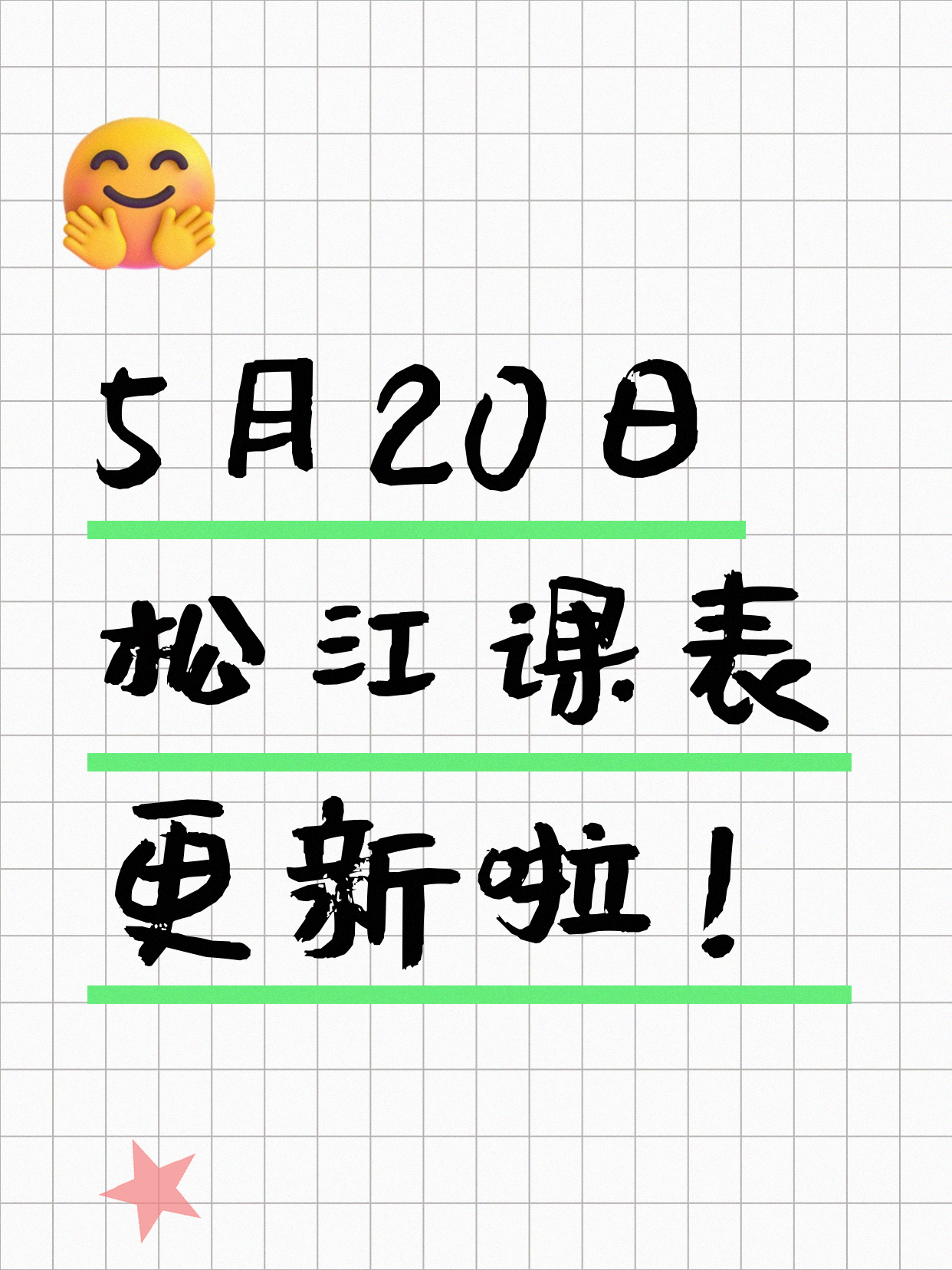 5月20日上海松江夜校课程合集