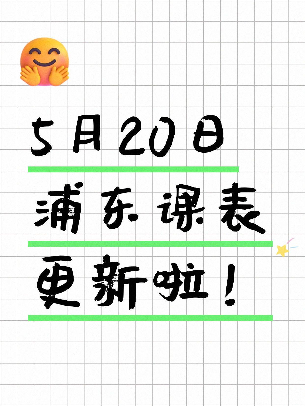 5月20日上海浦东夜校课程合集