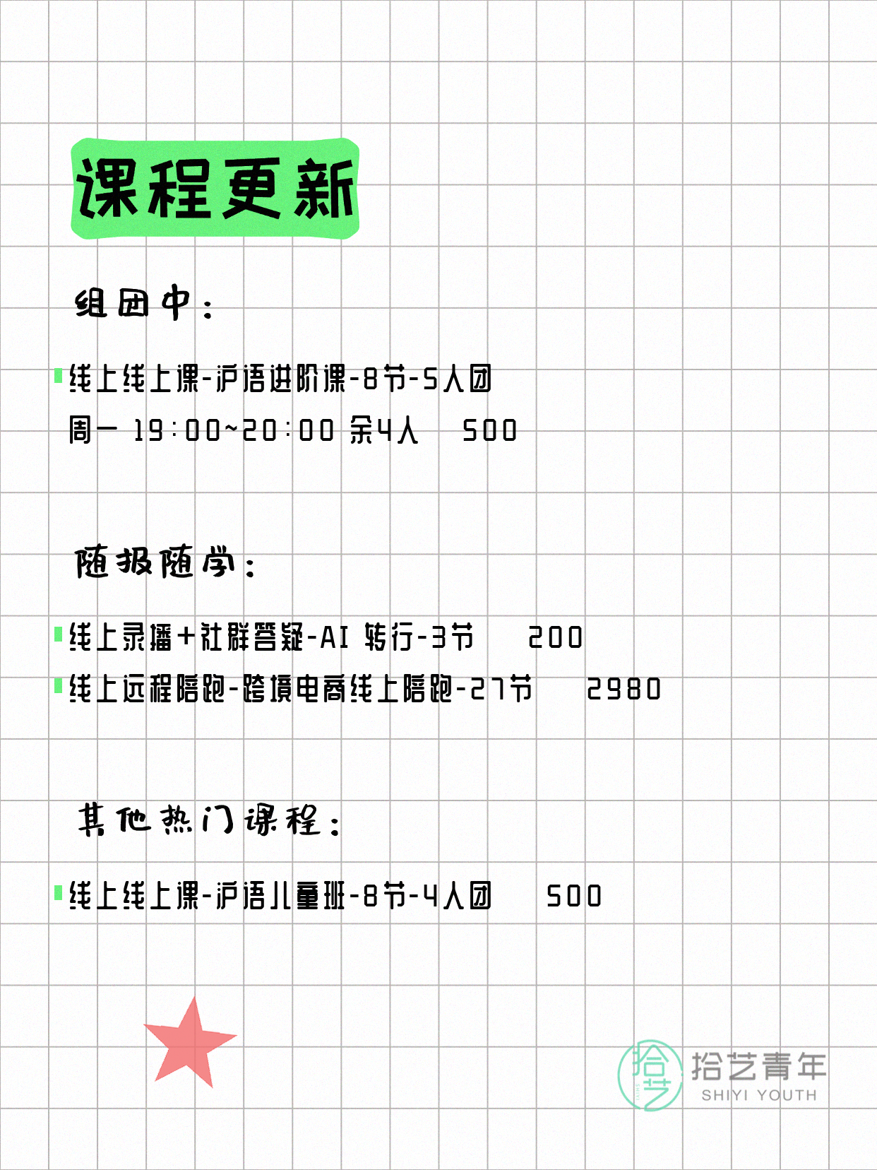5月20日上海线上夜校课程合集 - 图片2