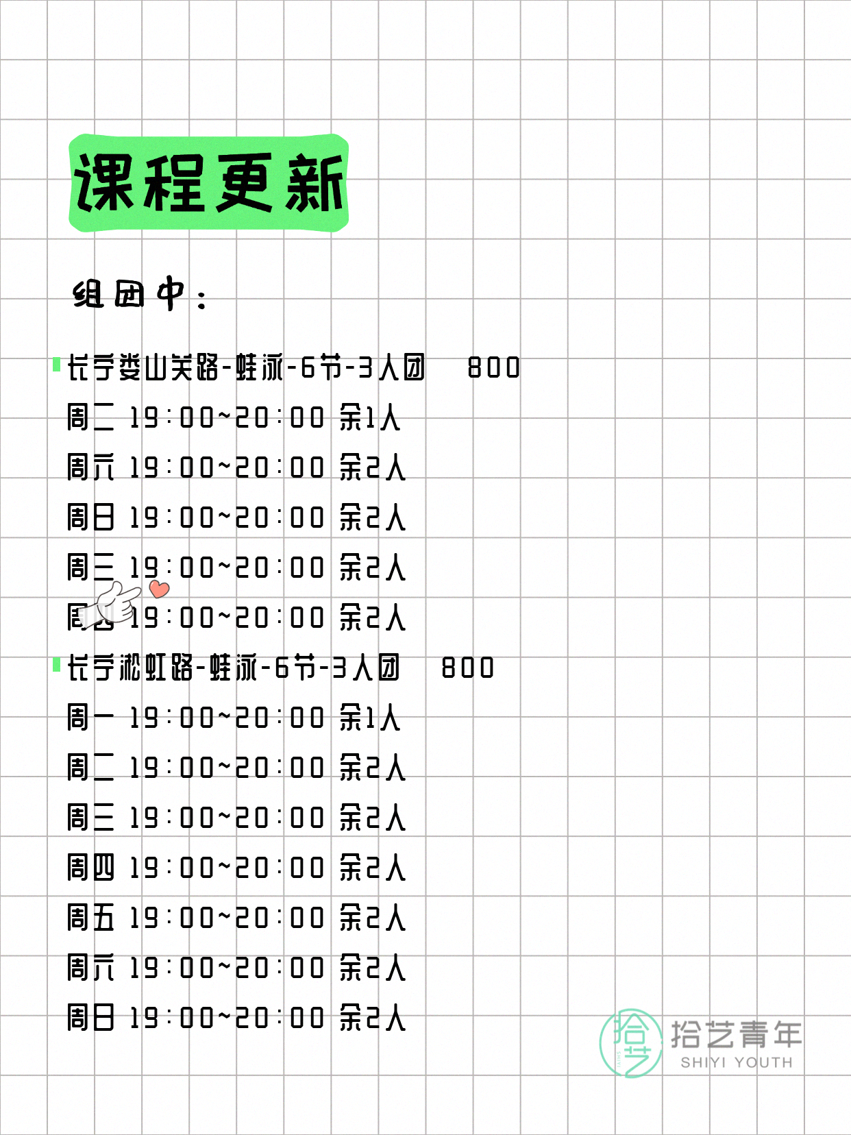5月20日上海长宁夜校课程合集 - 图片2