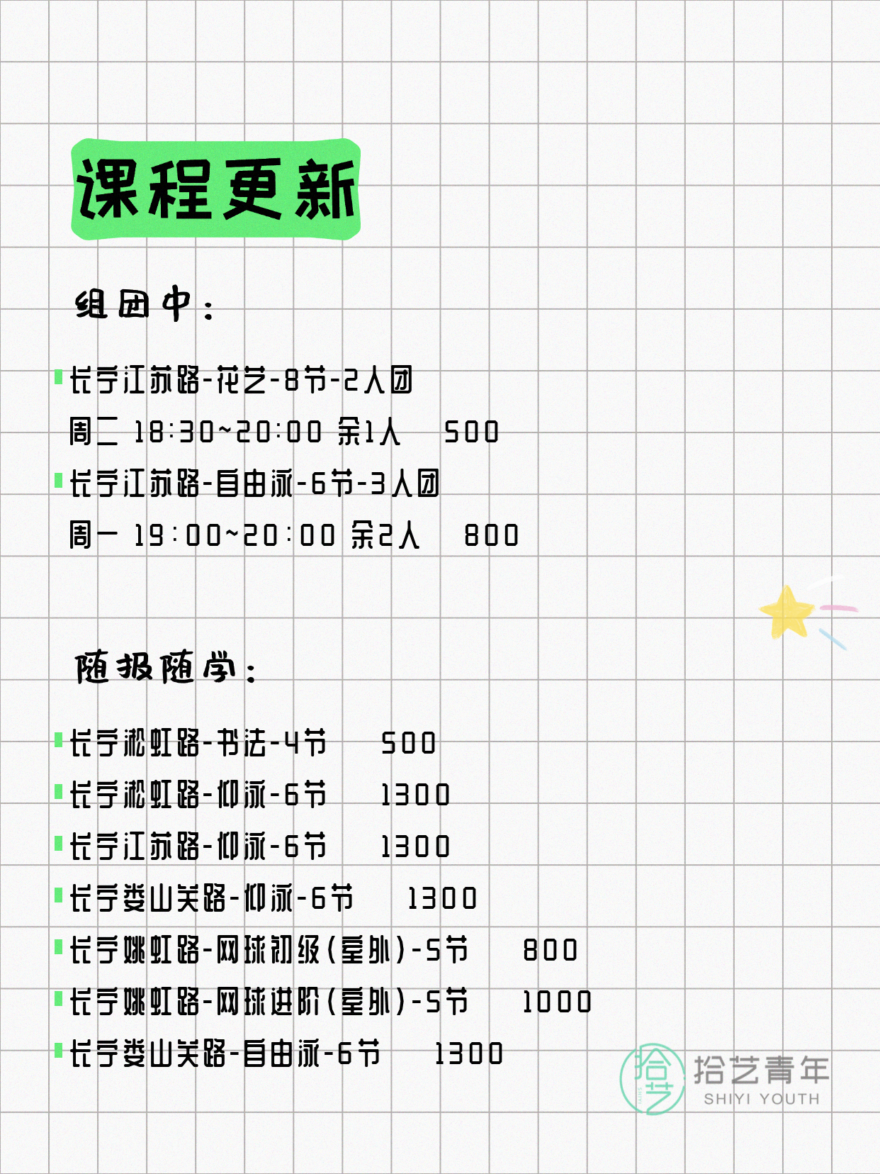 5月20日上海长宁夜校课程合集 - 图片3