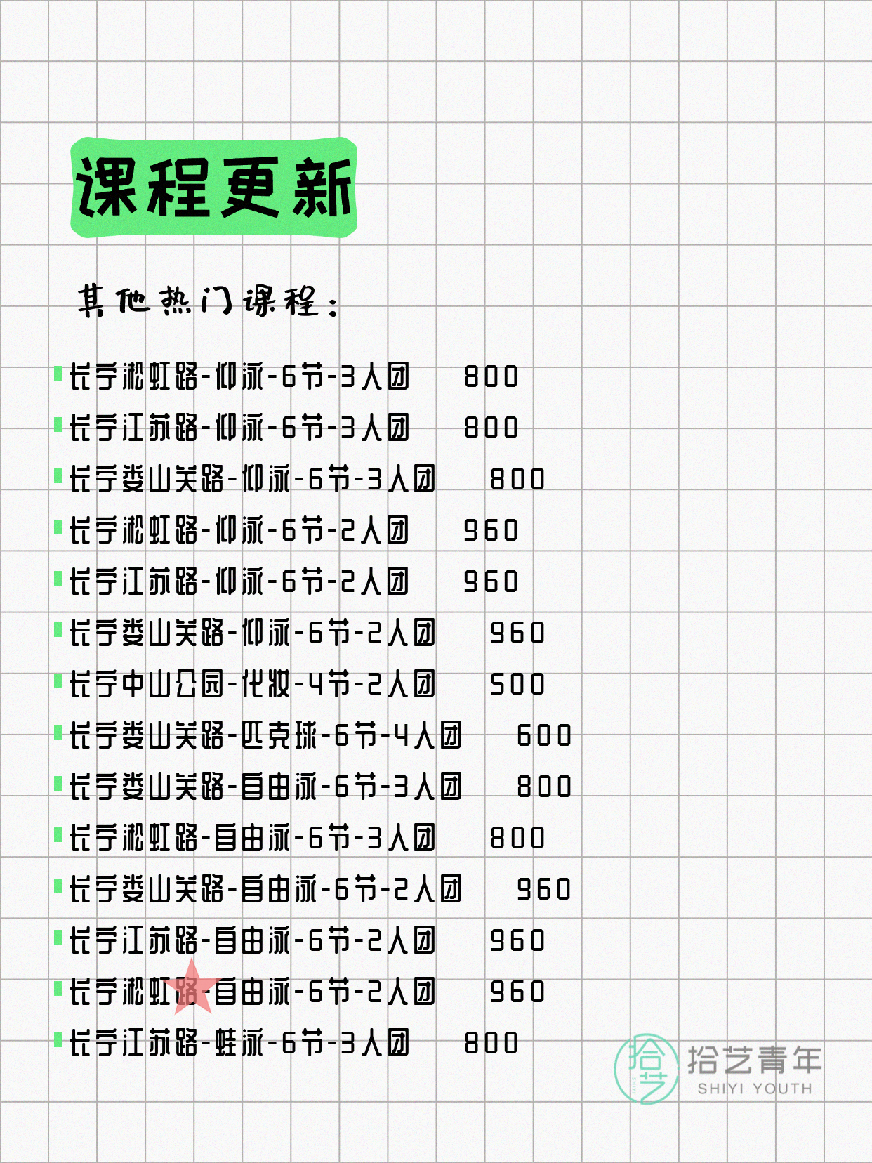5月20日上海长宁夜校课程合集 - 图片5
