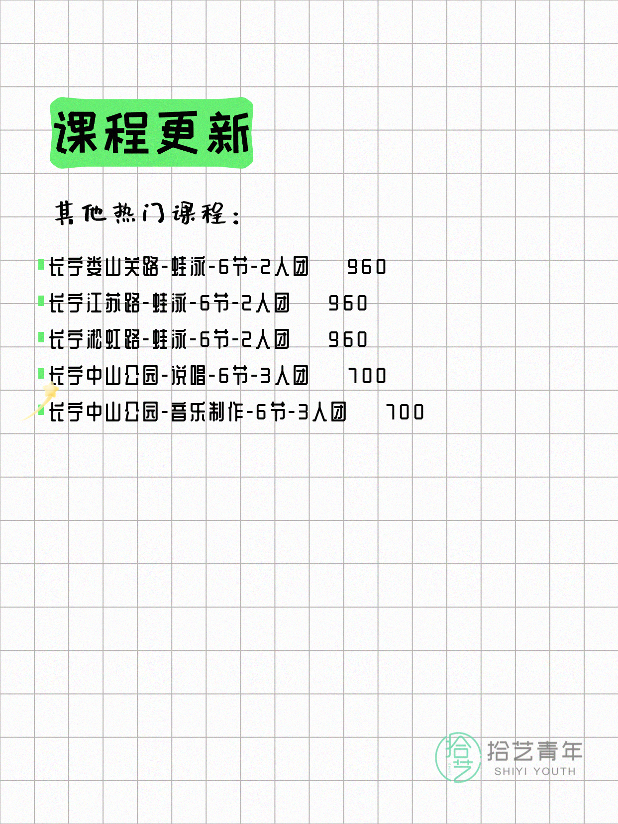 5月20日上海长宁夜校课程合集 - 图片6