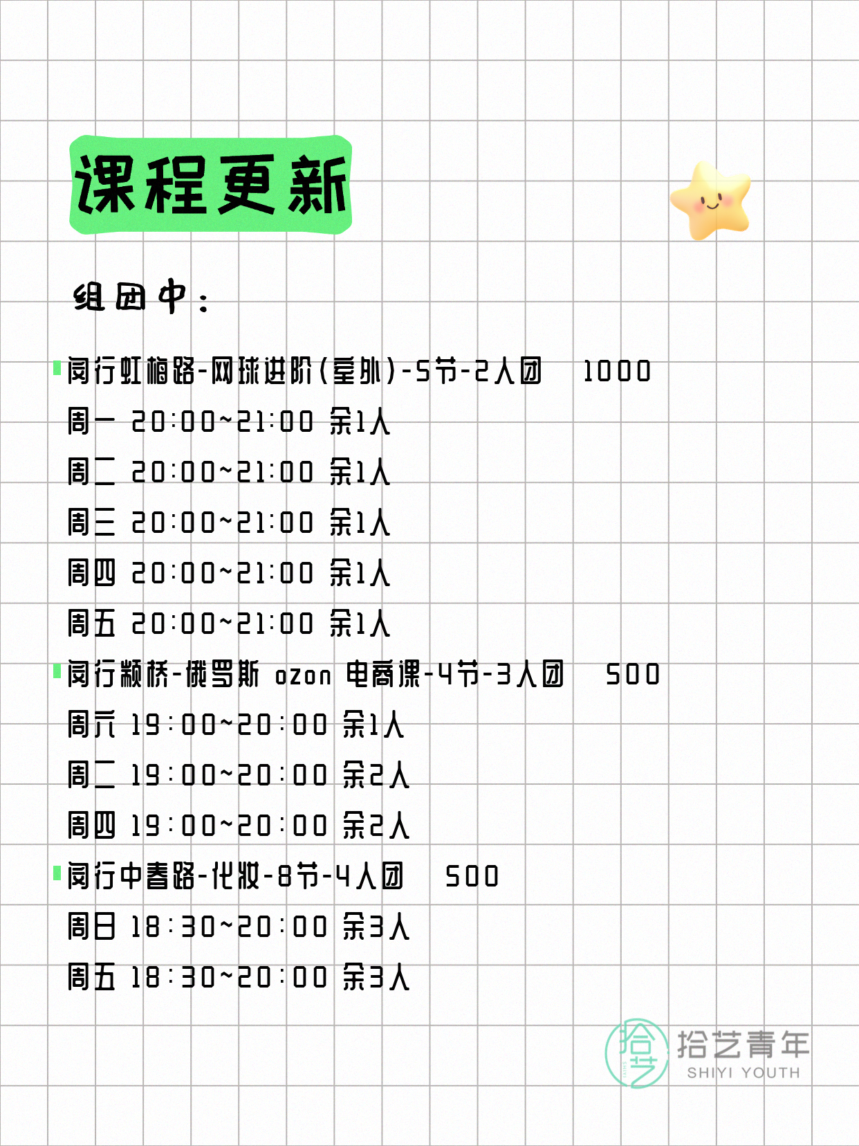 5月20日上海闵行夜校课程合集 - 图片2