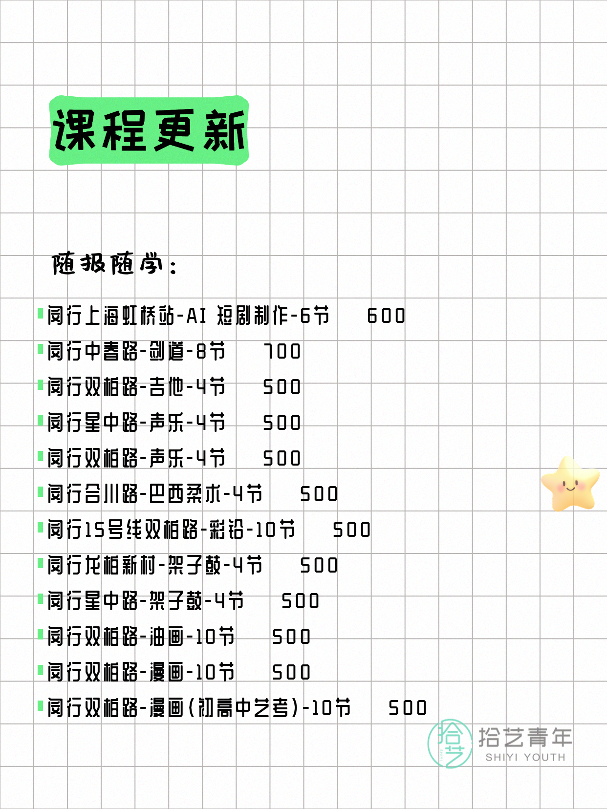5月20日上海闵行夜校课程合集 - 图片3