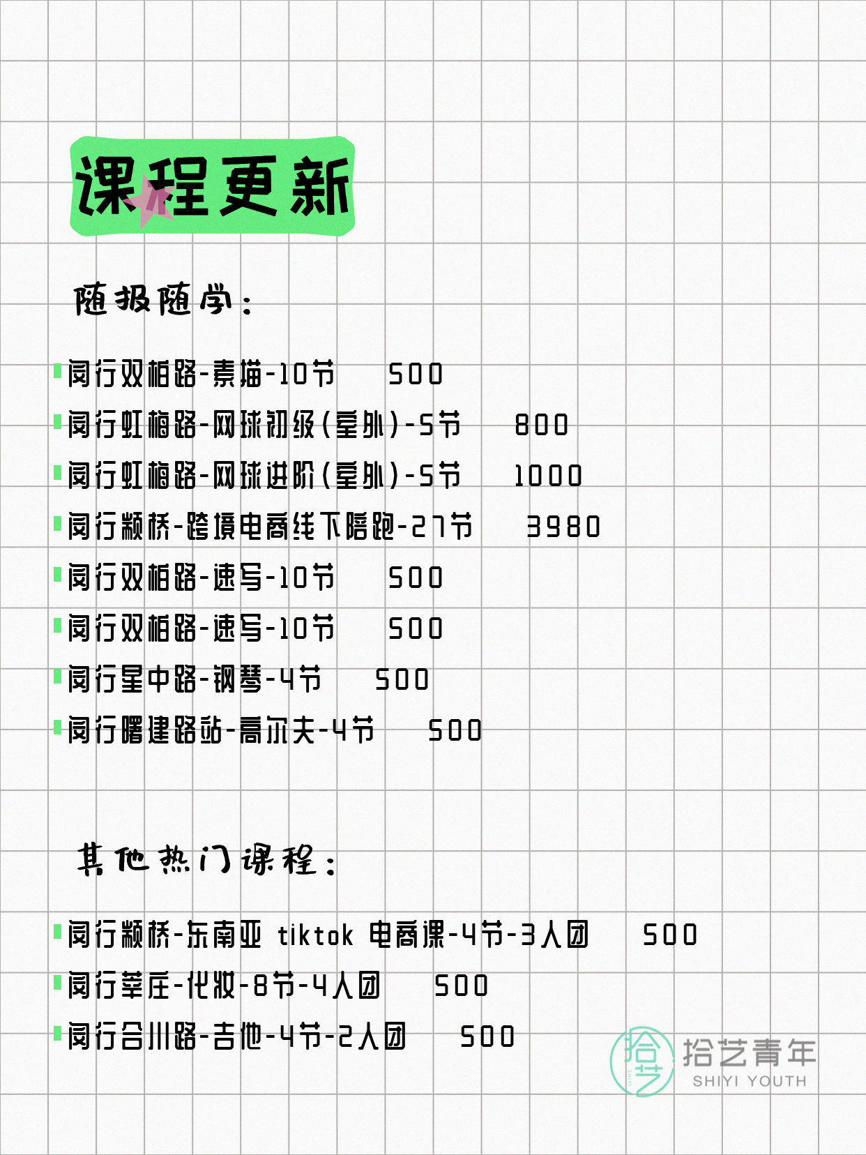 5月20日上海闵行夜校课程合集 - 图片4