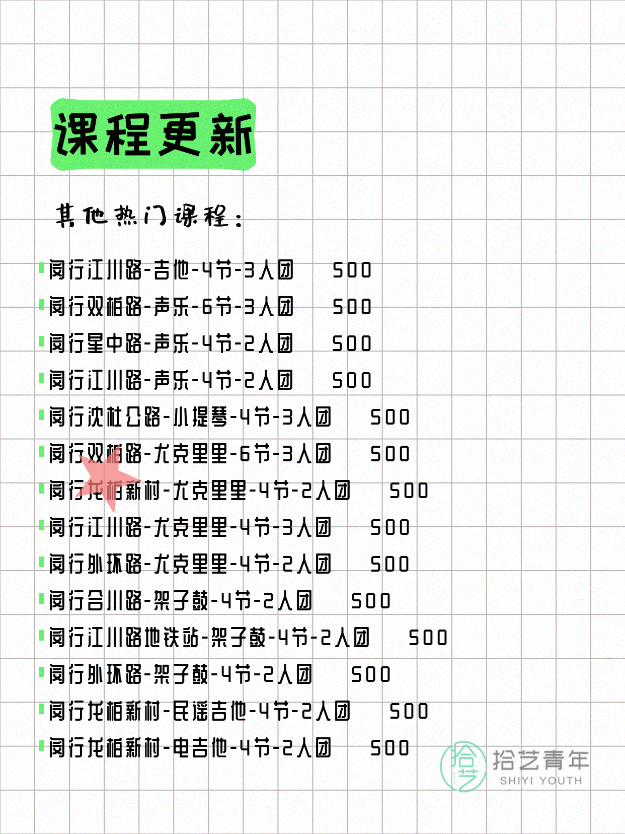 5月20日上海闵行夜校课程合集 - 图片5