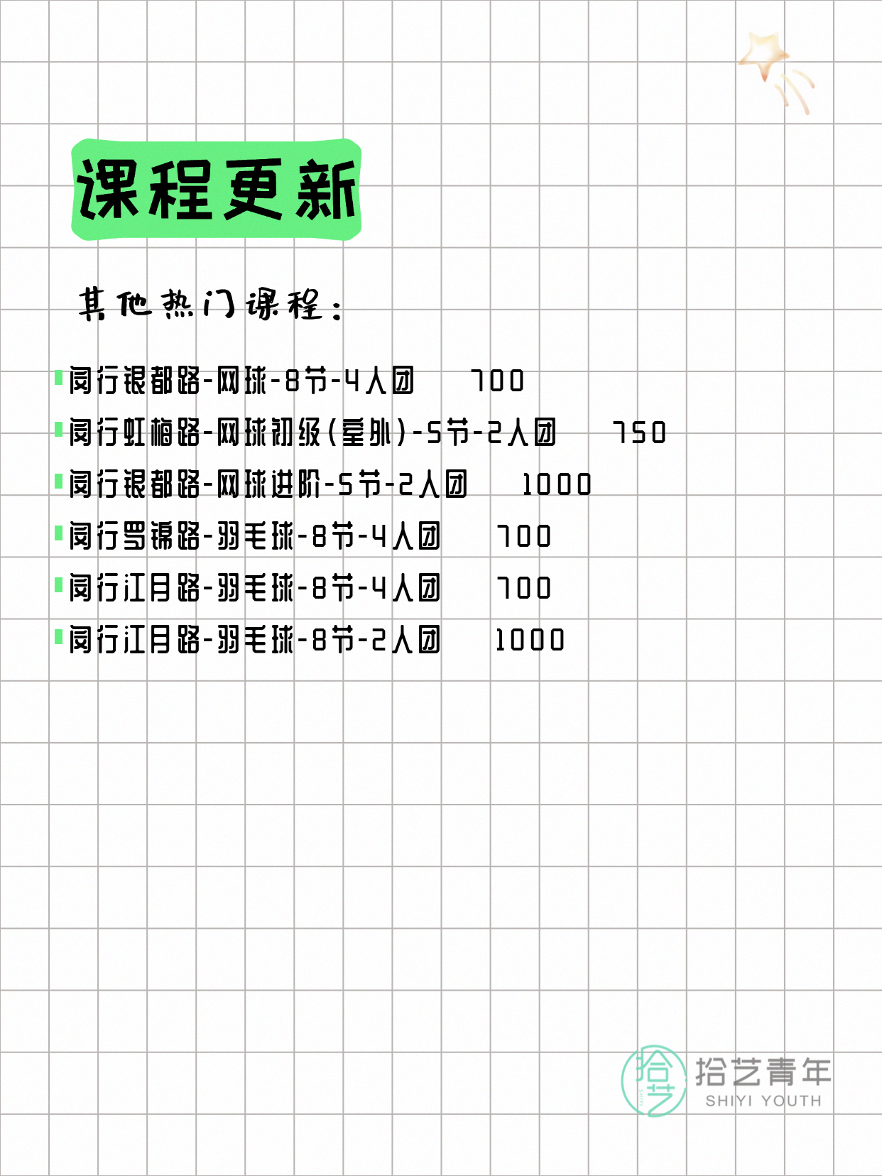 5月20日上海闵行夜校课程合集 - 图片6