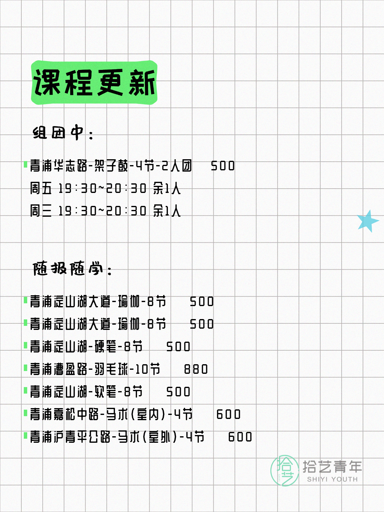 5月20日上海青浦夜校课程合集 - 图片2