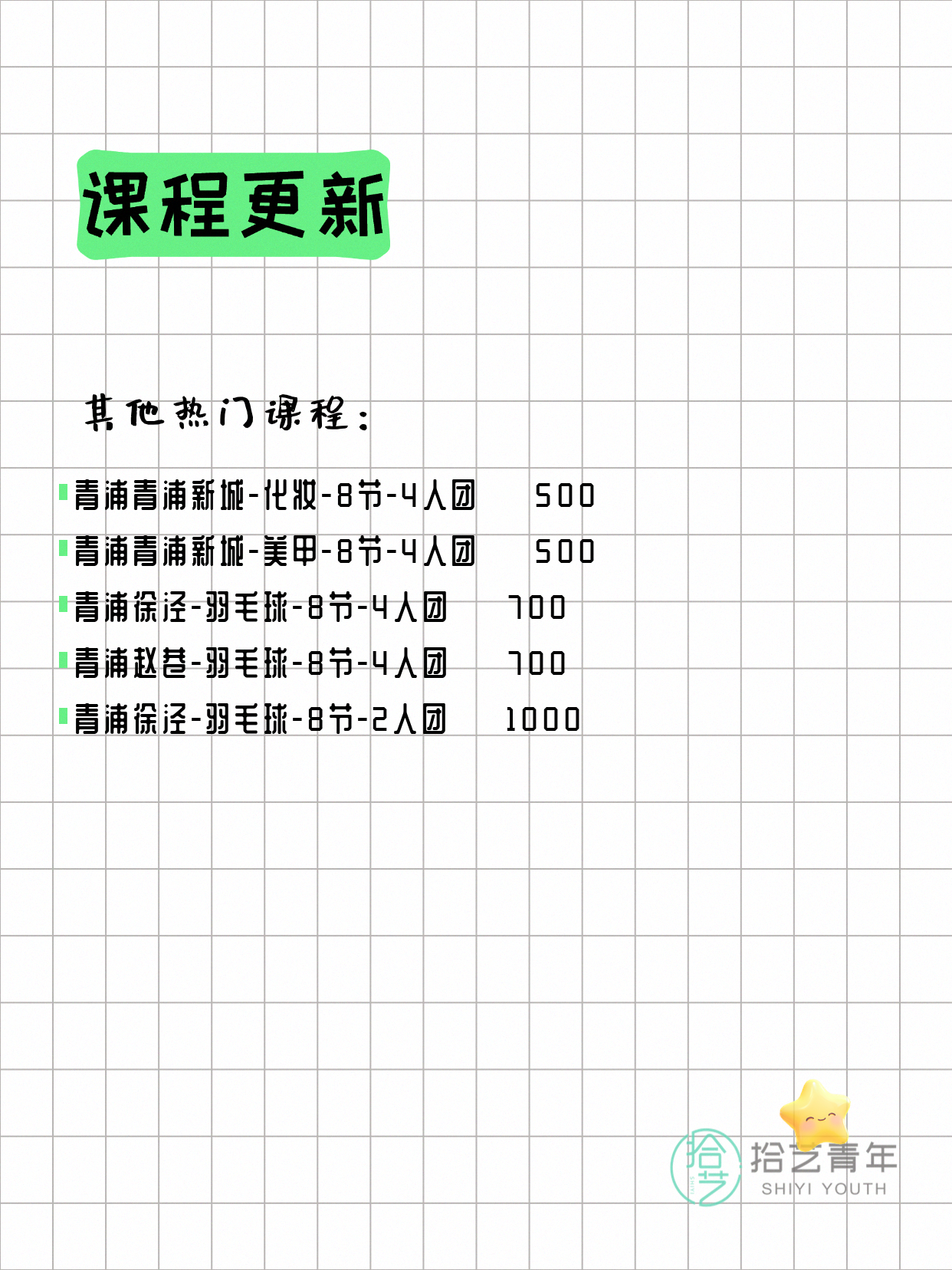 5月20日上海青浦夜校课程合集 - 图片3