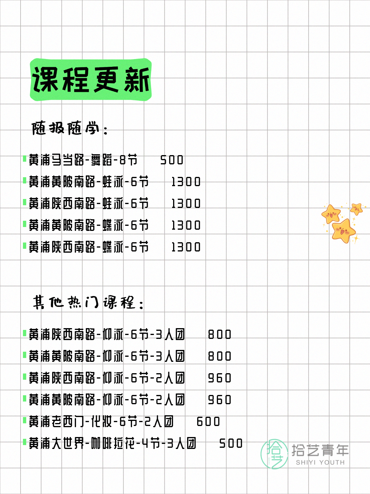 5月20日上海黄浦夜校课程合集 - 图片3