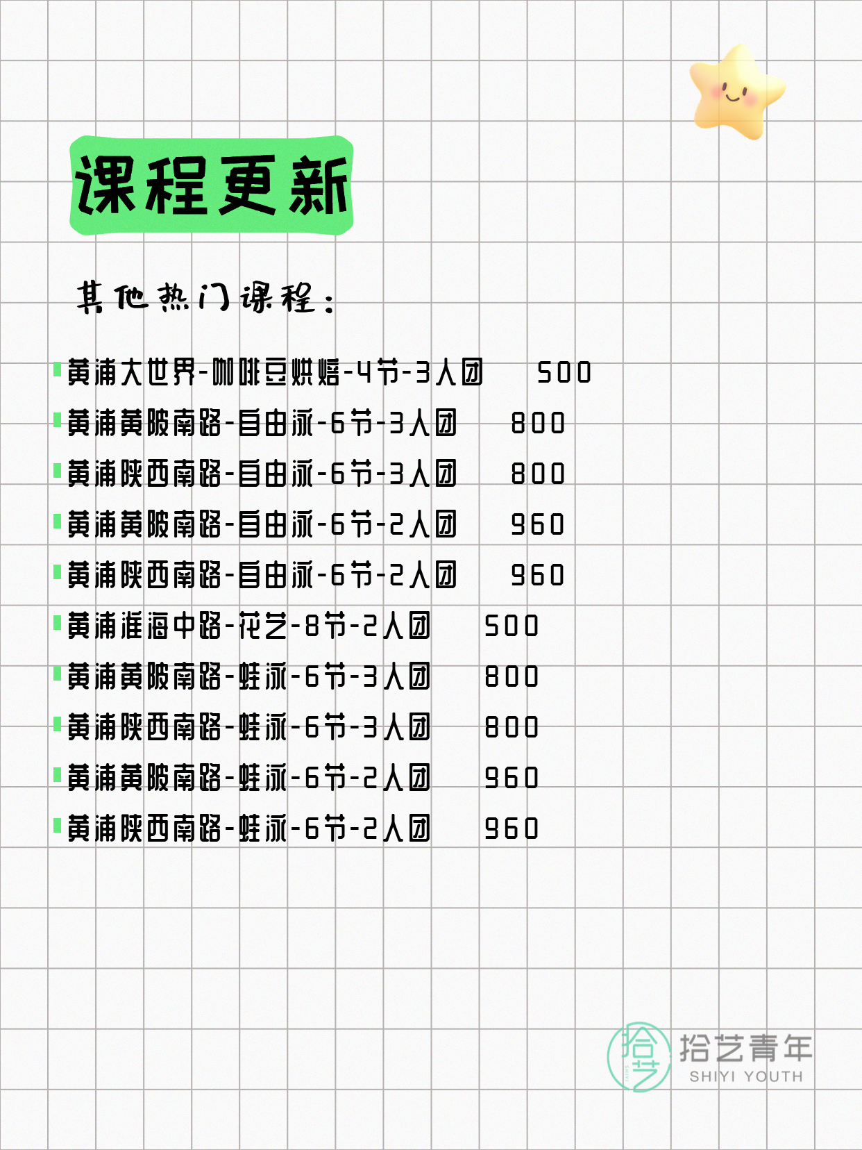 5月20日上海黄浦夜校课程合集 - 图片4