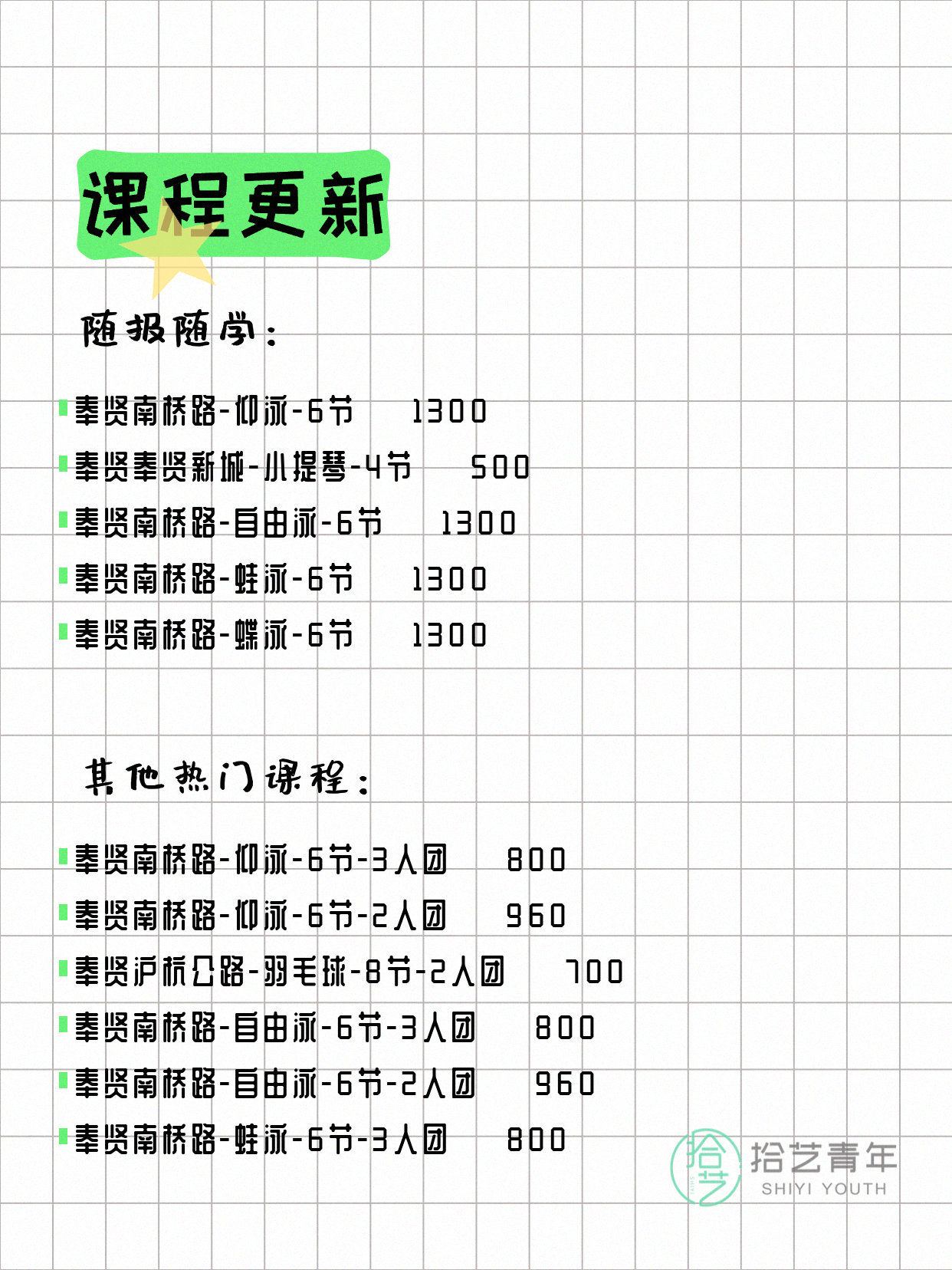 5月20日上海奉贤夜校课程合集 - 图片2