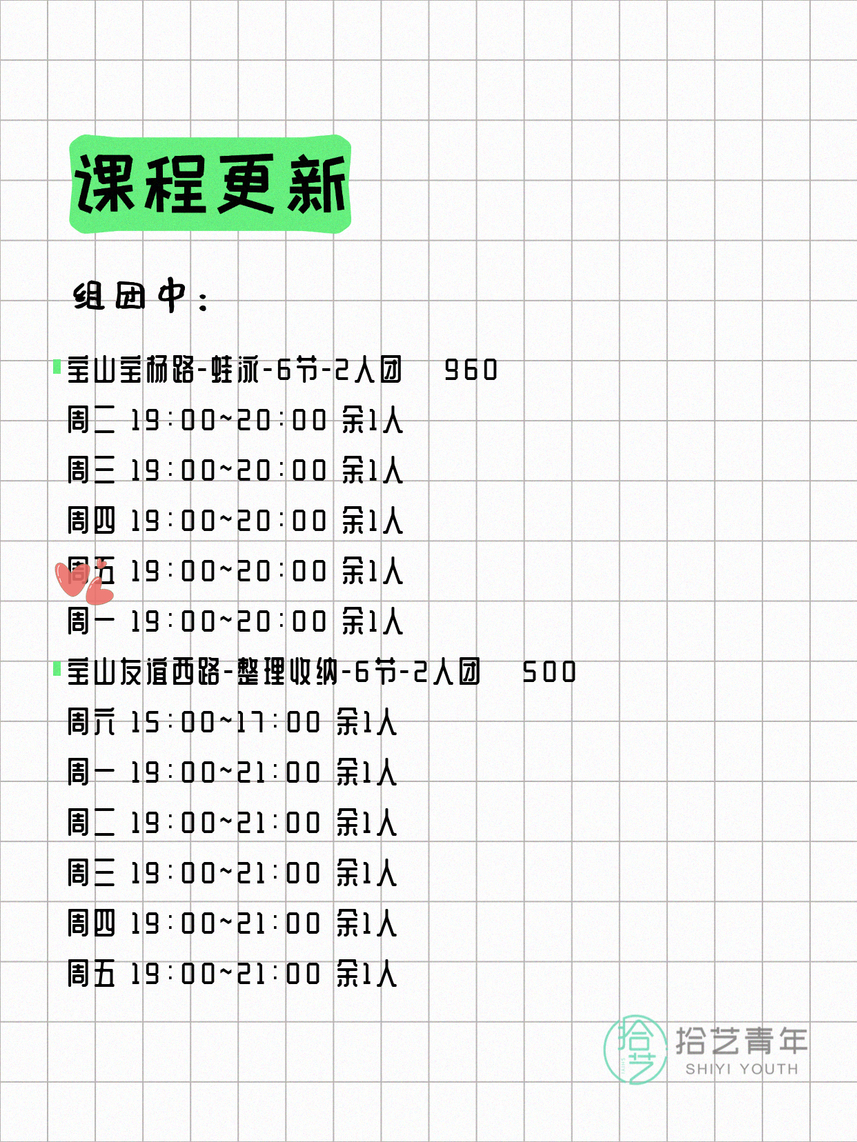 5月20日上海宝山夜校课程合集 - 图片2