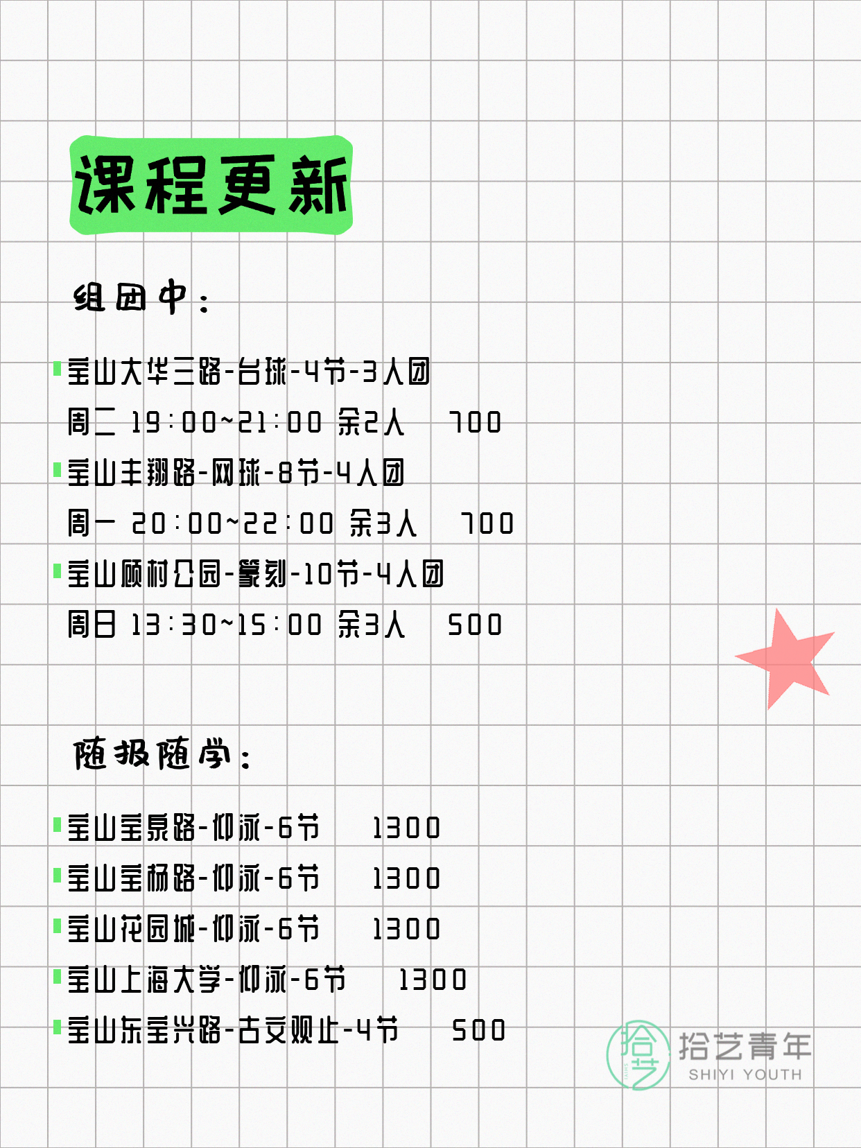 5月20日上海宝山夜校课程合集 - 图片3