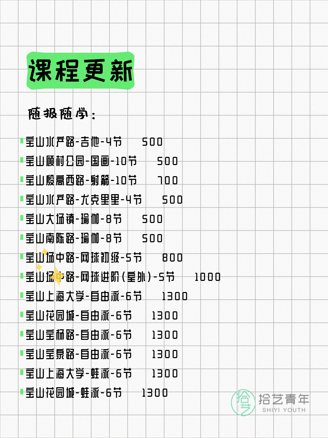 5月20日上海宝山夜校课程合集 - 图片4