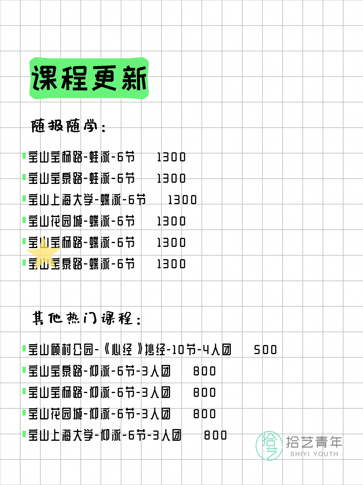 5月20日上海宝山夜校课程合集 - 图片5