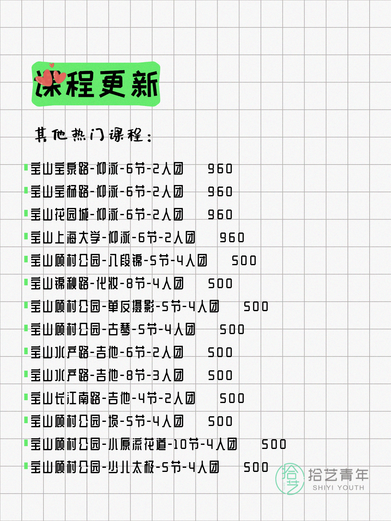 5月20日上海宝山夜校课程合集 - 图片6