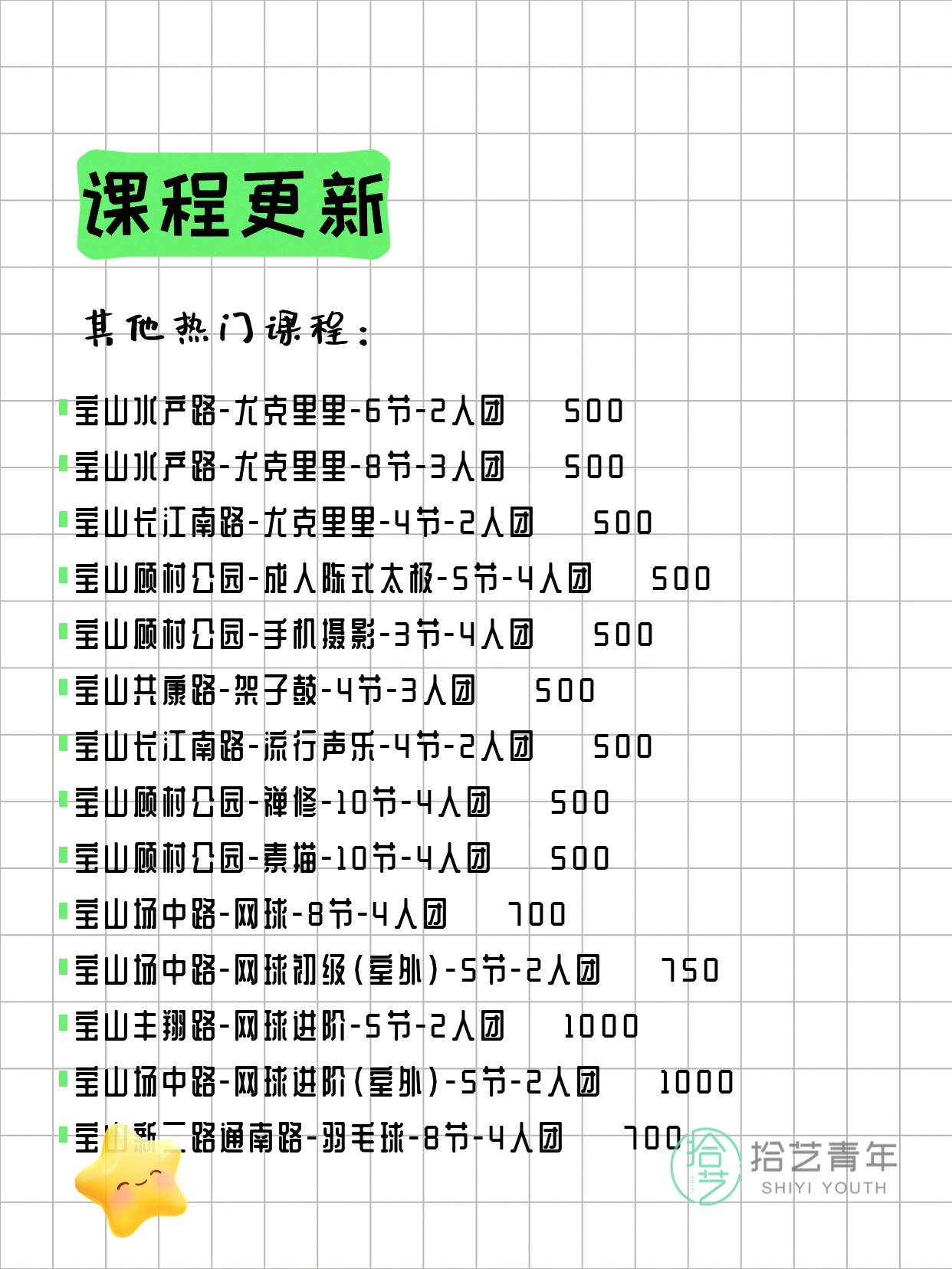5月20日上海宝山夜校课程合集 - 图片7