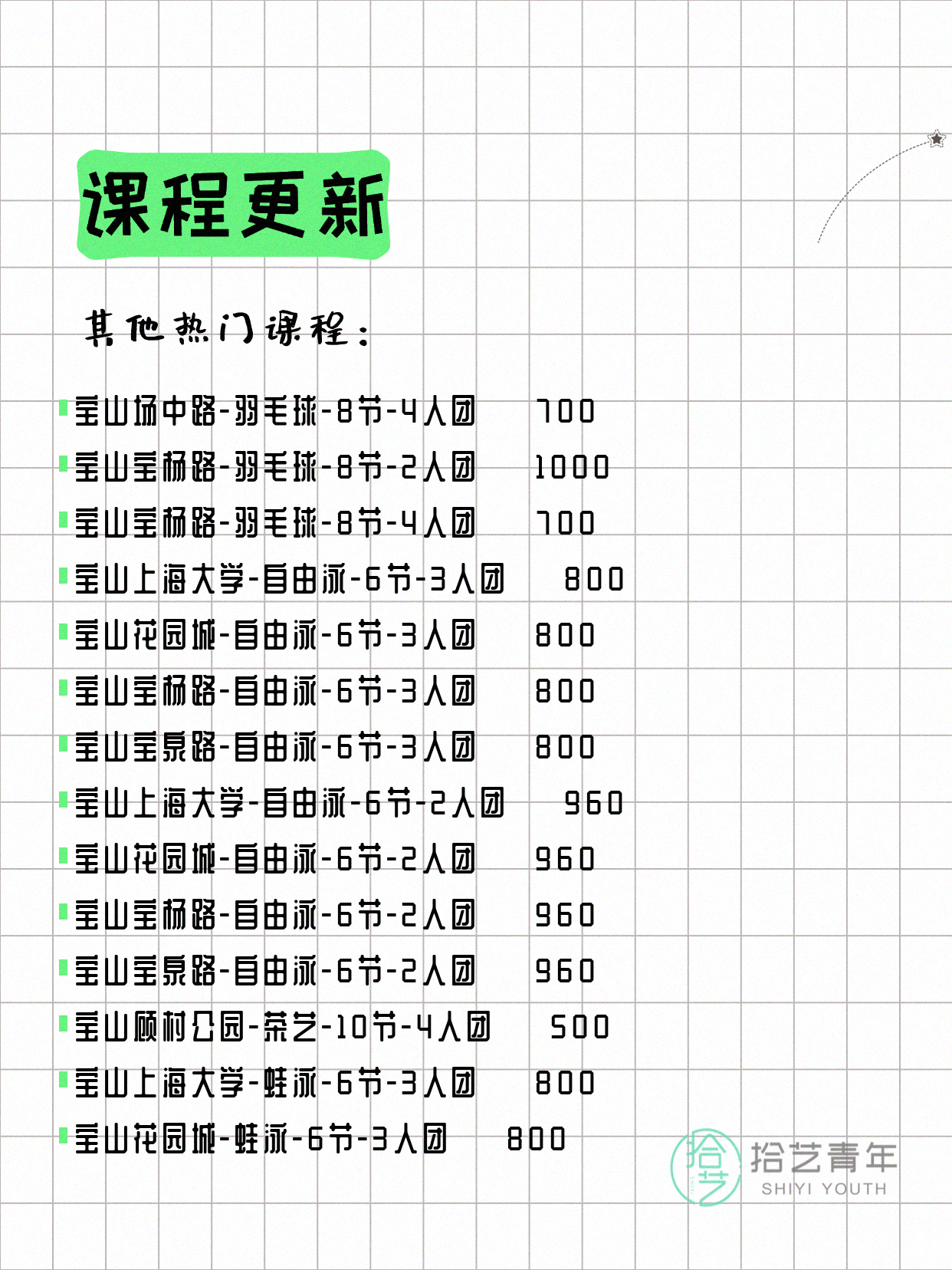 5月20日上海宝山夜校课程合集 - 图片8