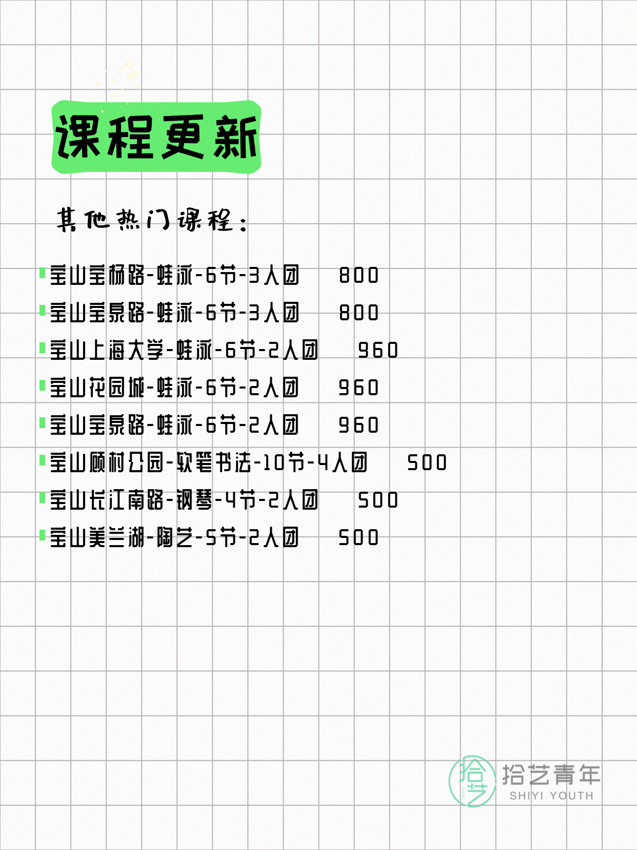5月20日上海宝山夜校课程合集 - 图片9
