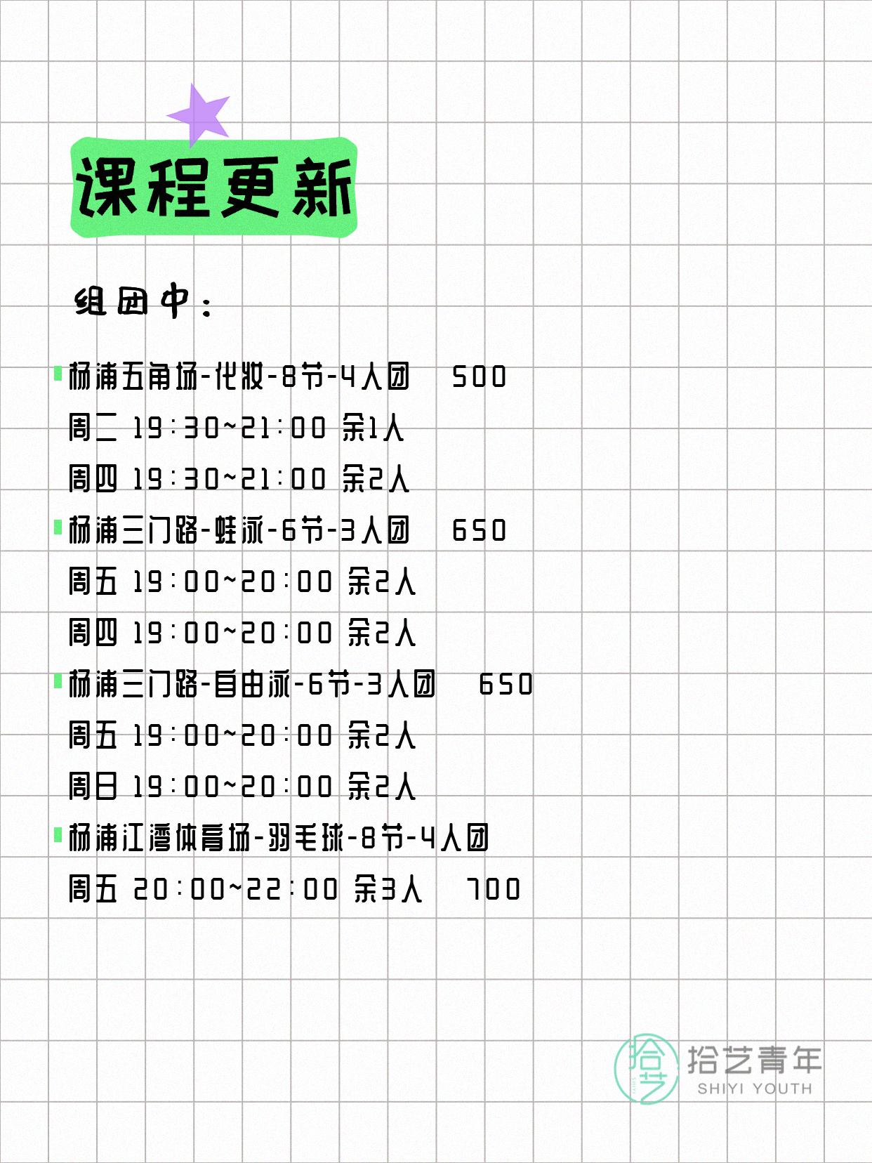 5月20日上海杨浦夜校课程合集 - 图片2