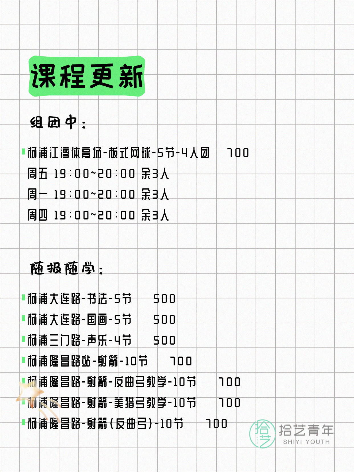 5月20日上海杨浦夜校课程合集 - 图片3