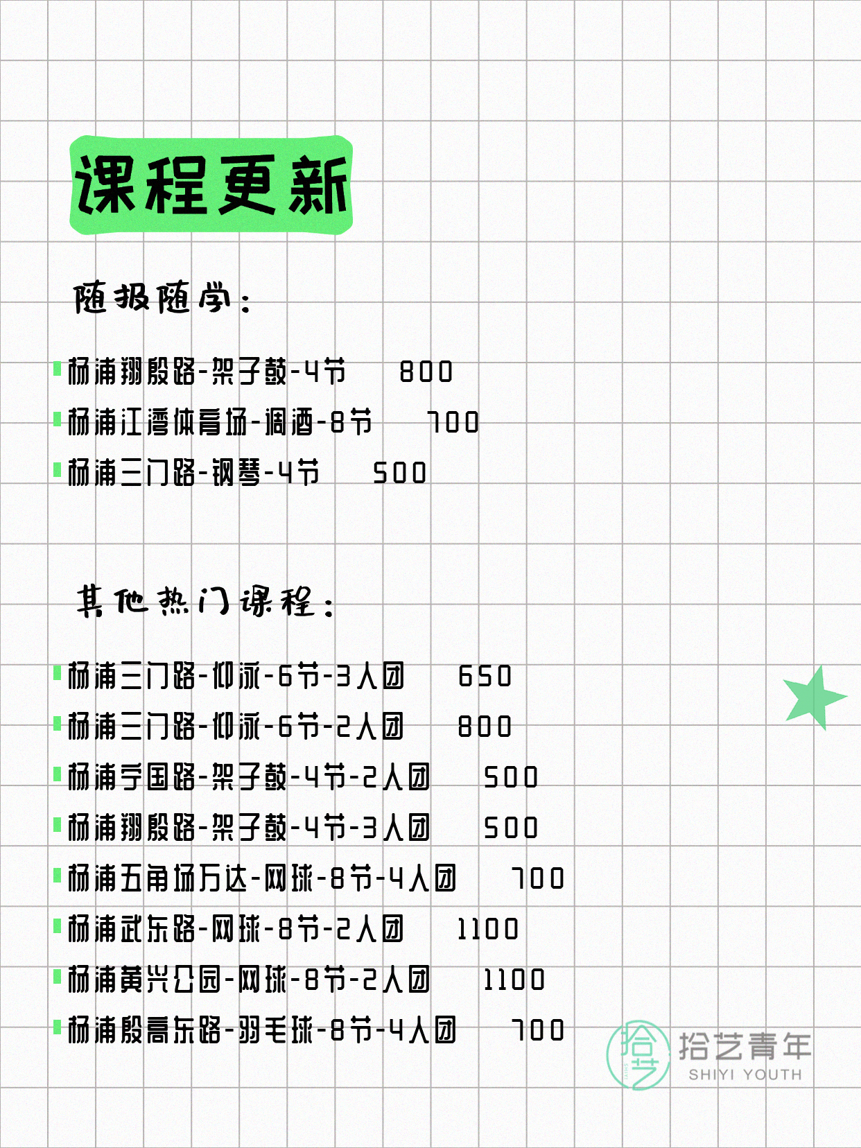 5月20日上海杨浦夜校课程合集 - 图片4