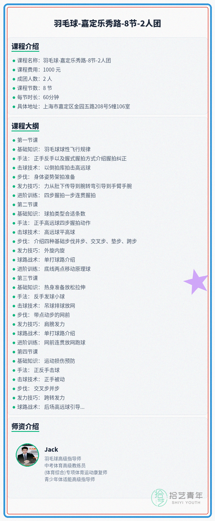 还差1人!嘉定乐秀路羽毛球等你 - 图片2