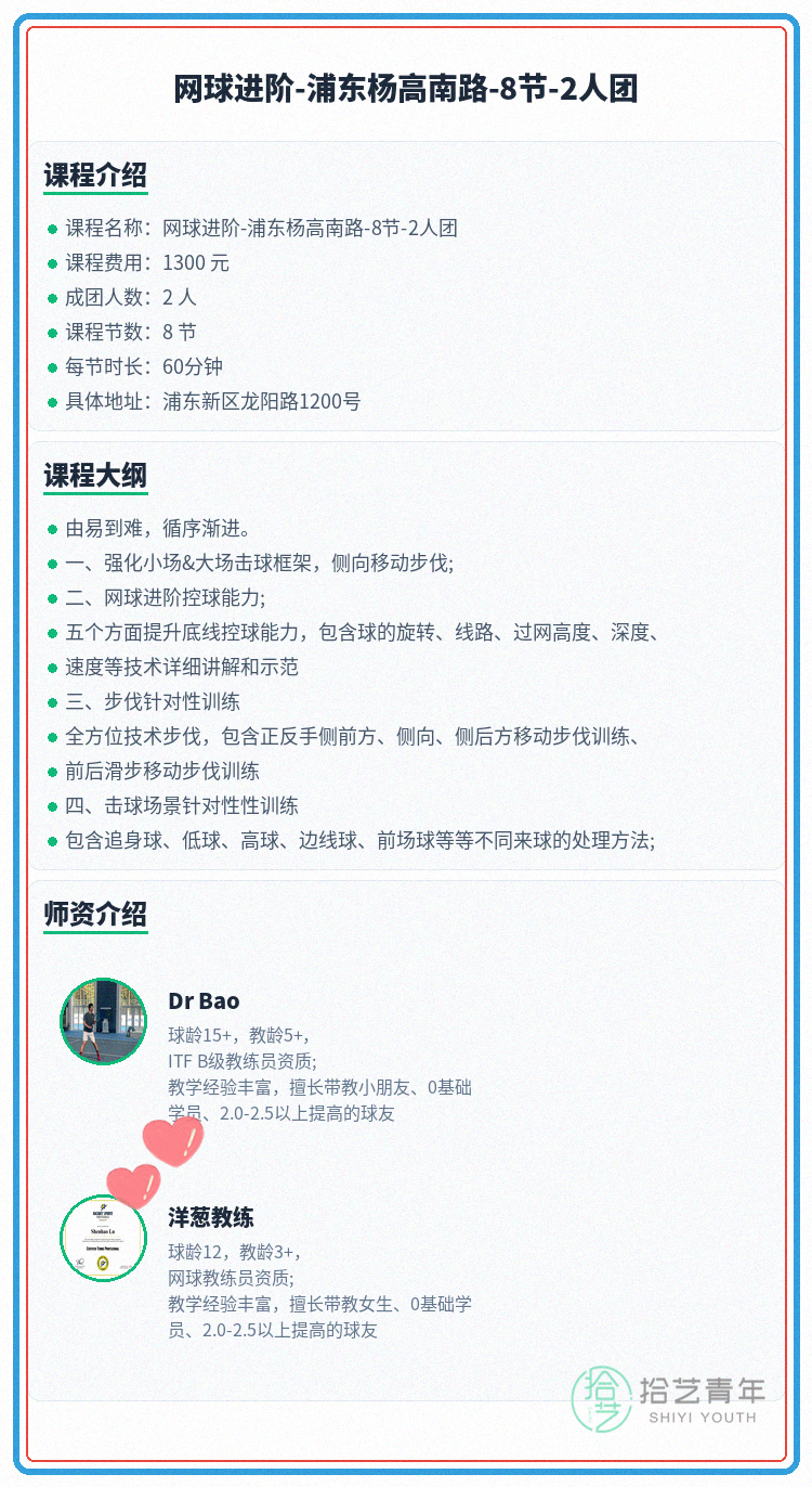 浦东网球(进阶)|杨高南路附近 缺1人 - 图片2