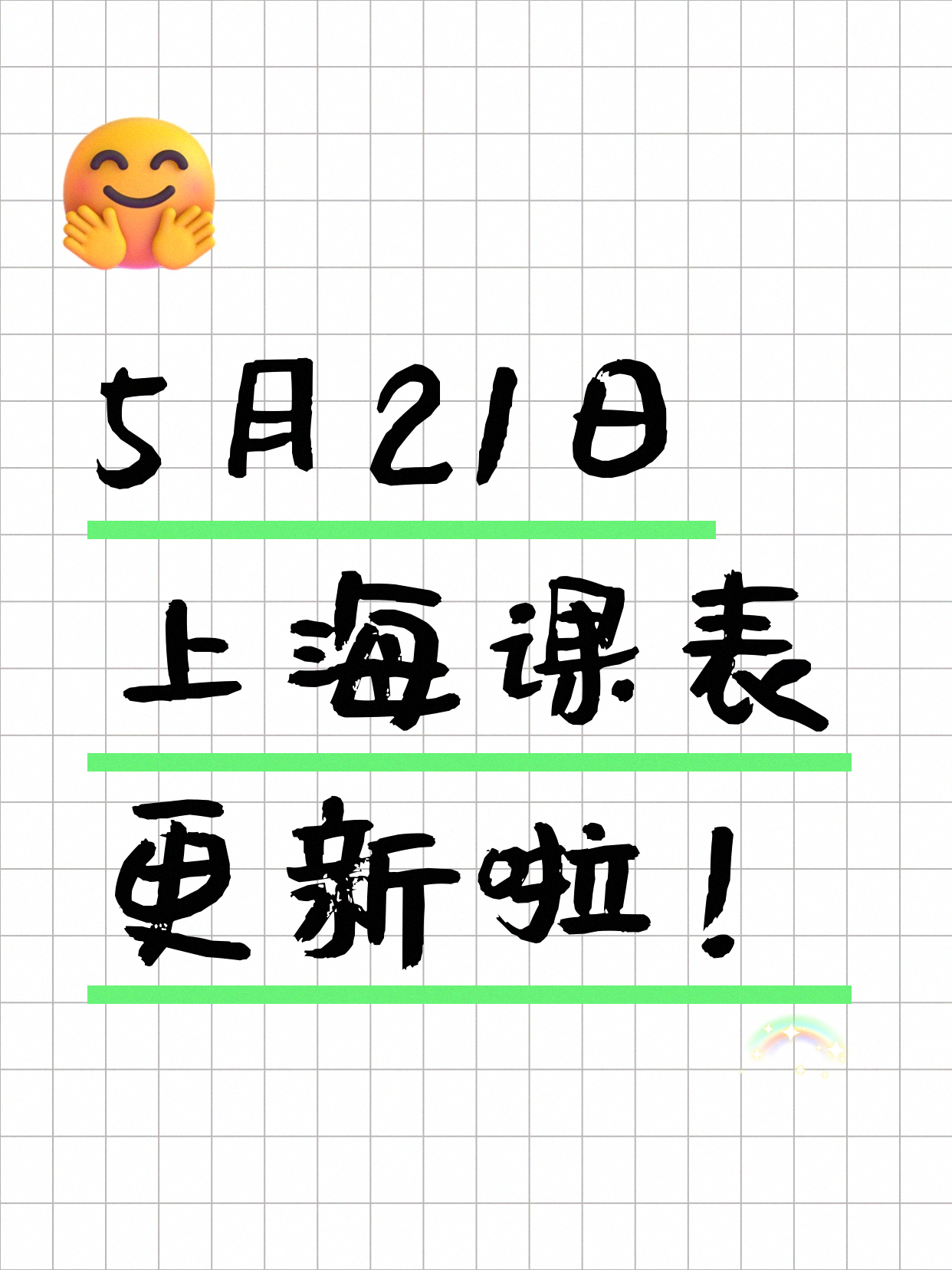 5月21日上海夜校课程合集
