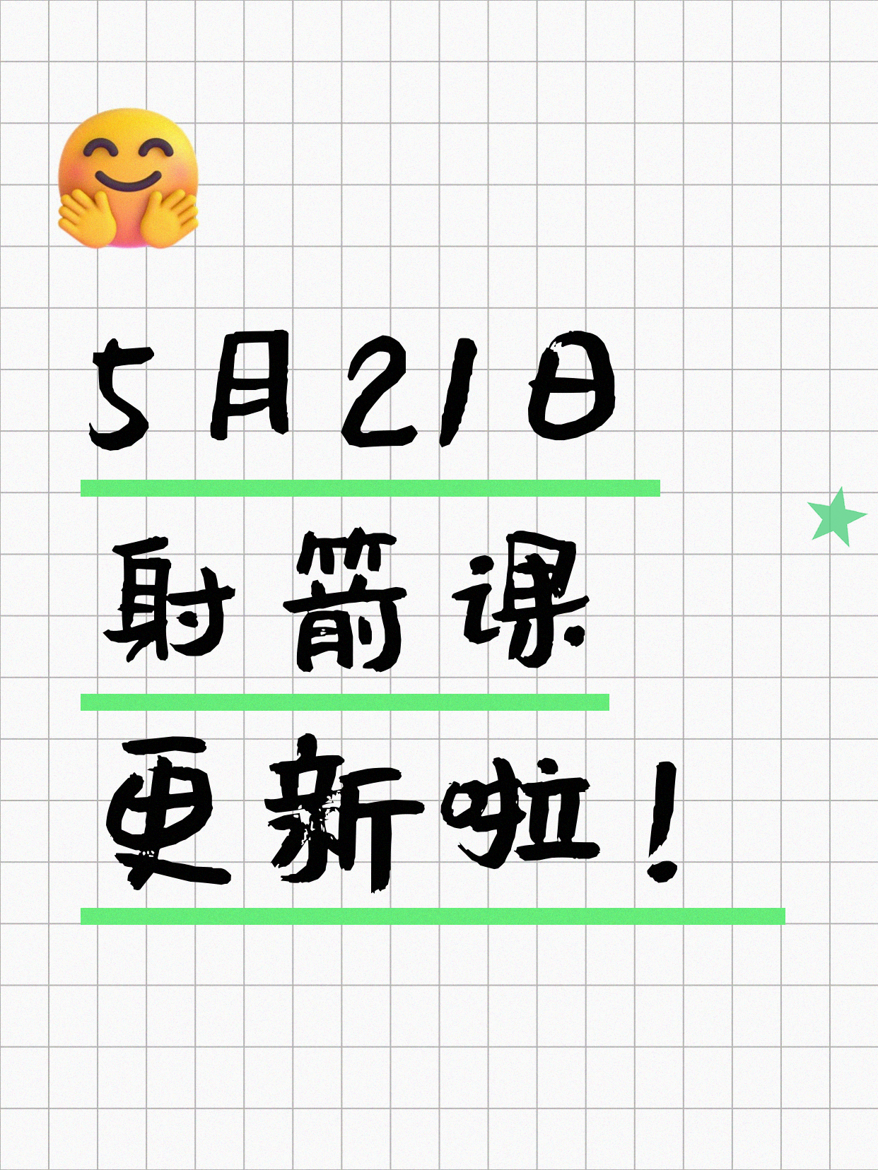 5月21日上海射箭课程合集