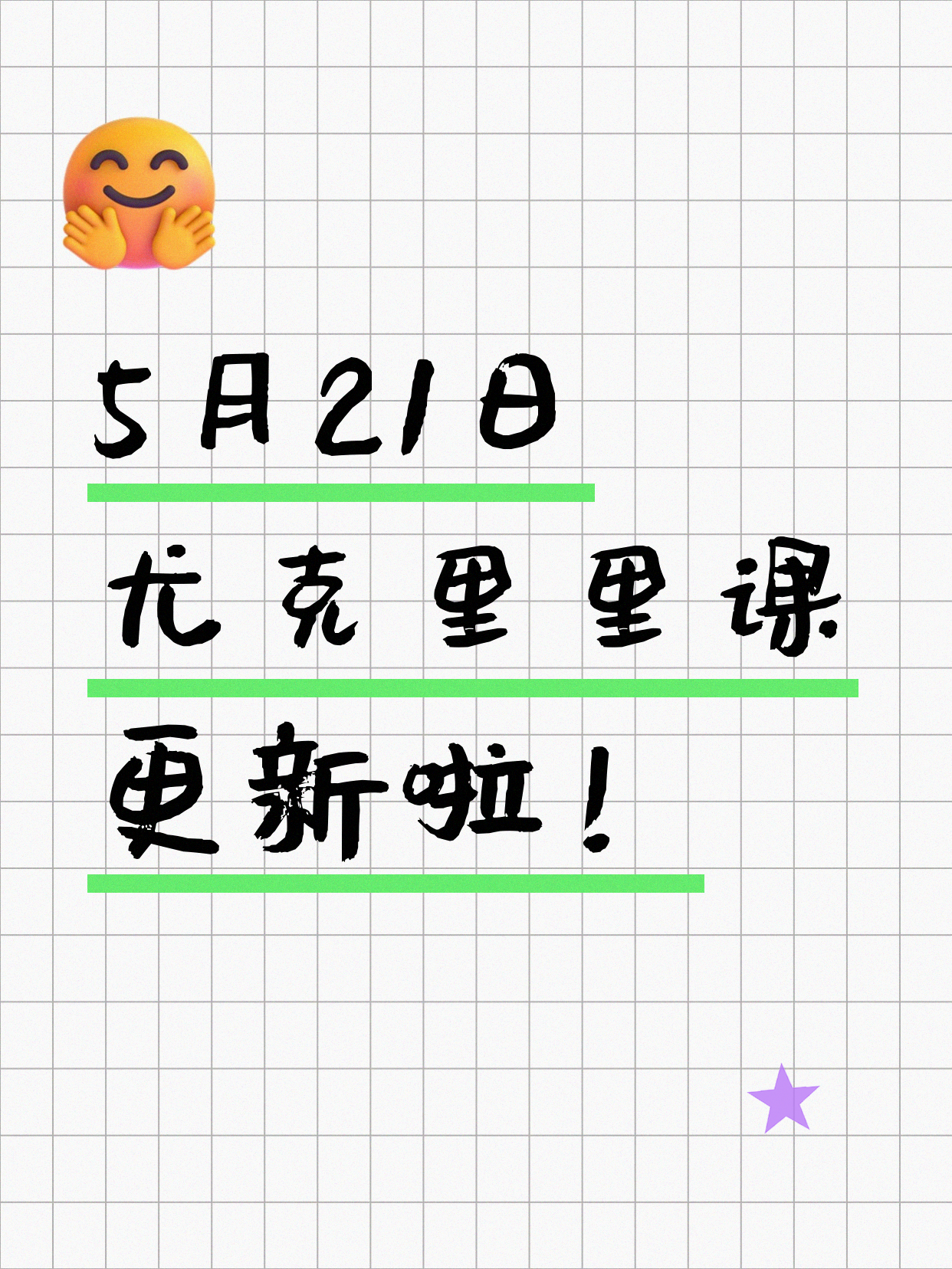 5月21日上海尤克里里课程合集