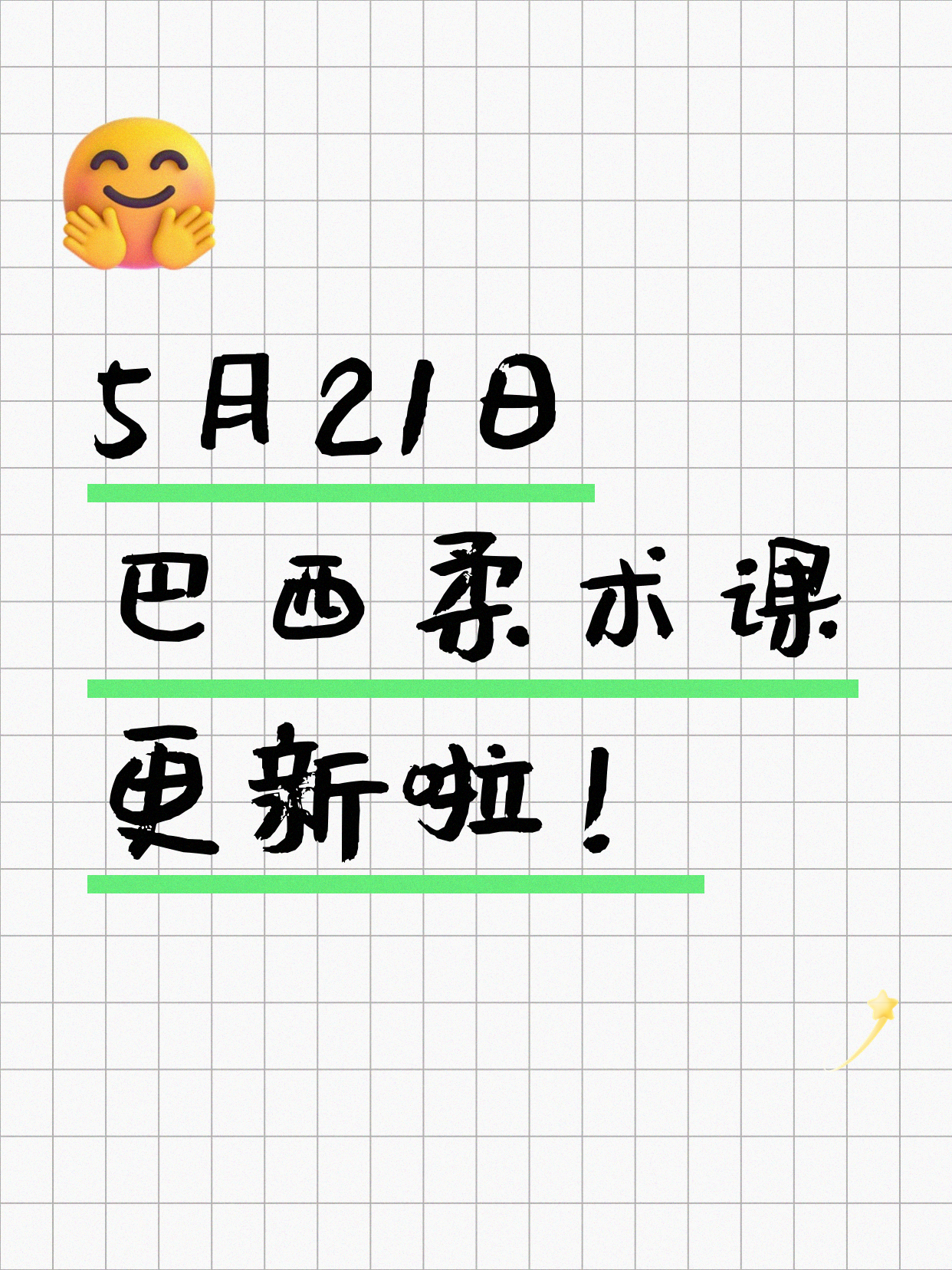 5月21日上海巴西柔术课程合集