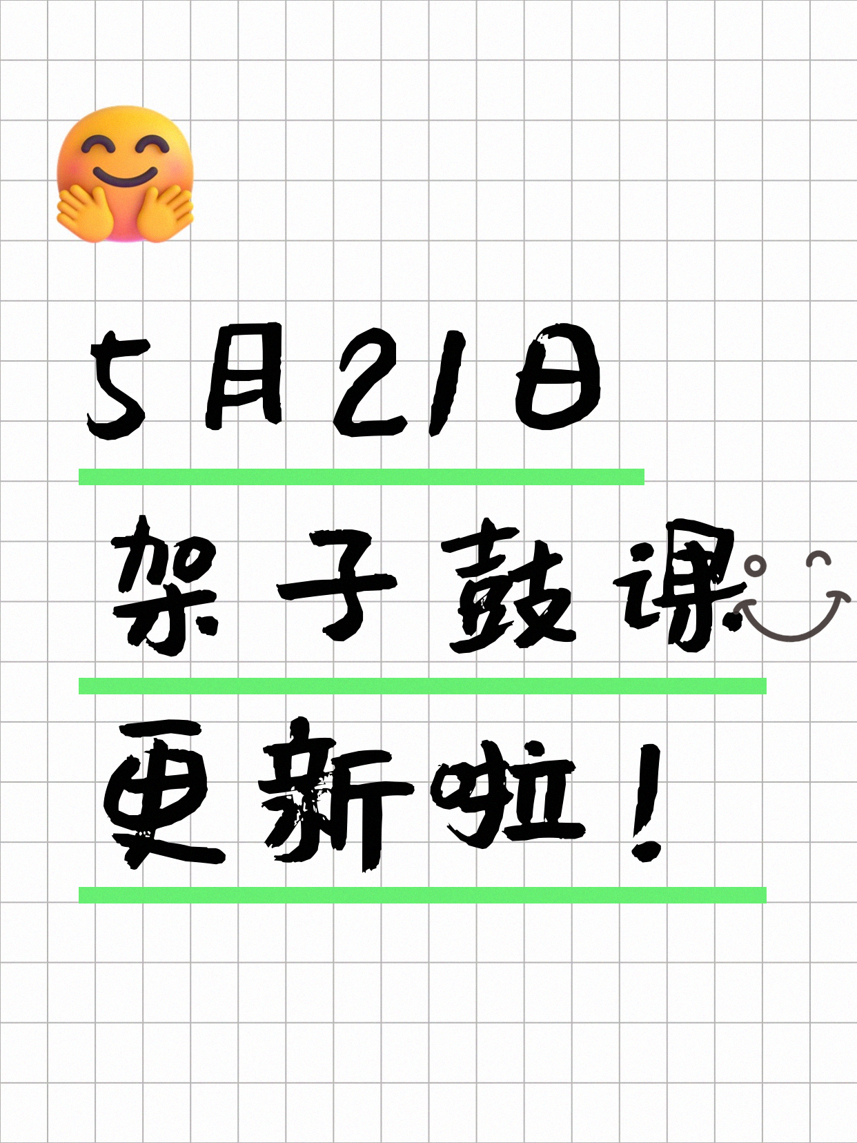5月21日上海架子鼓课程合集