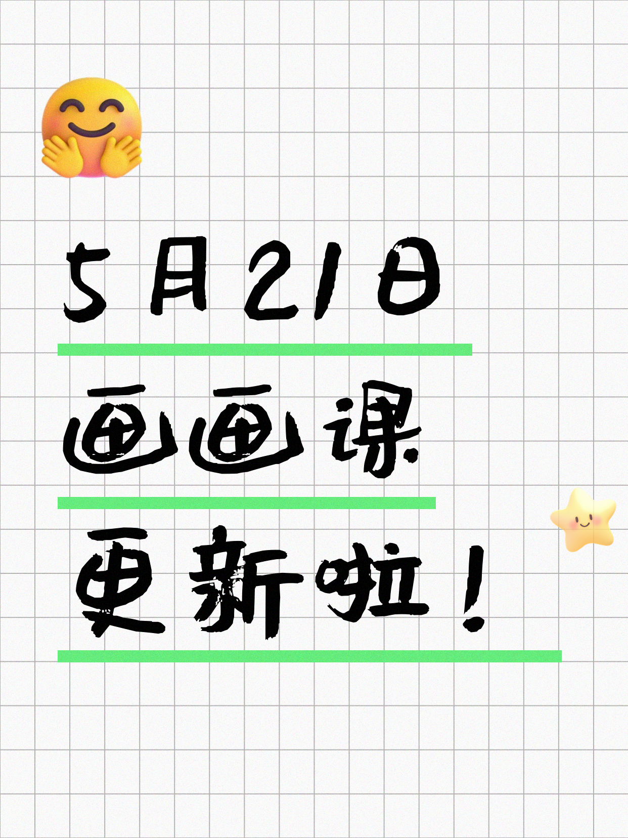5月21日上海画画课程合集