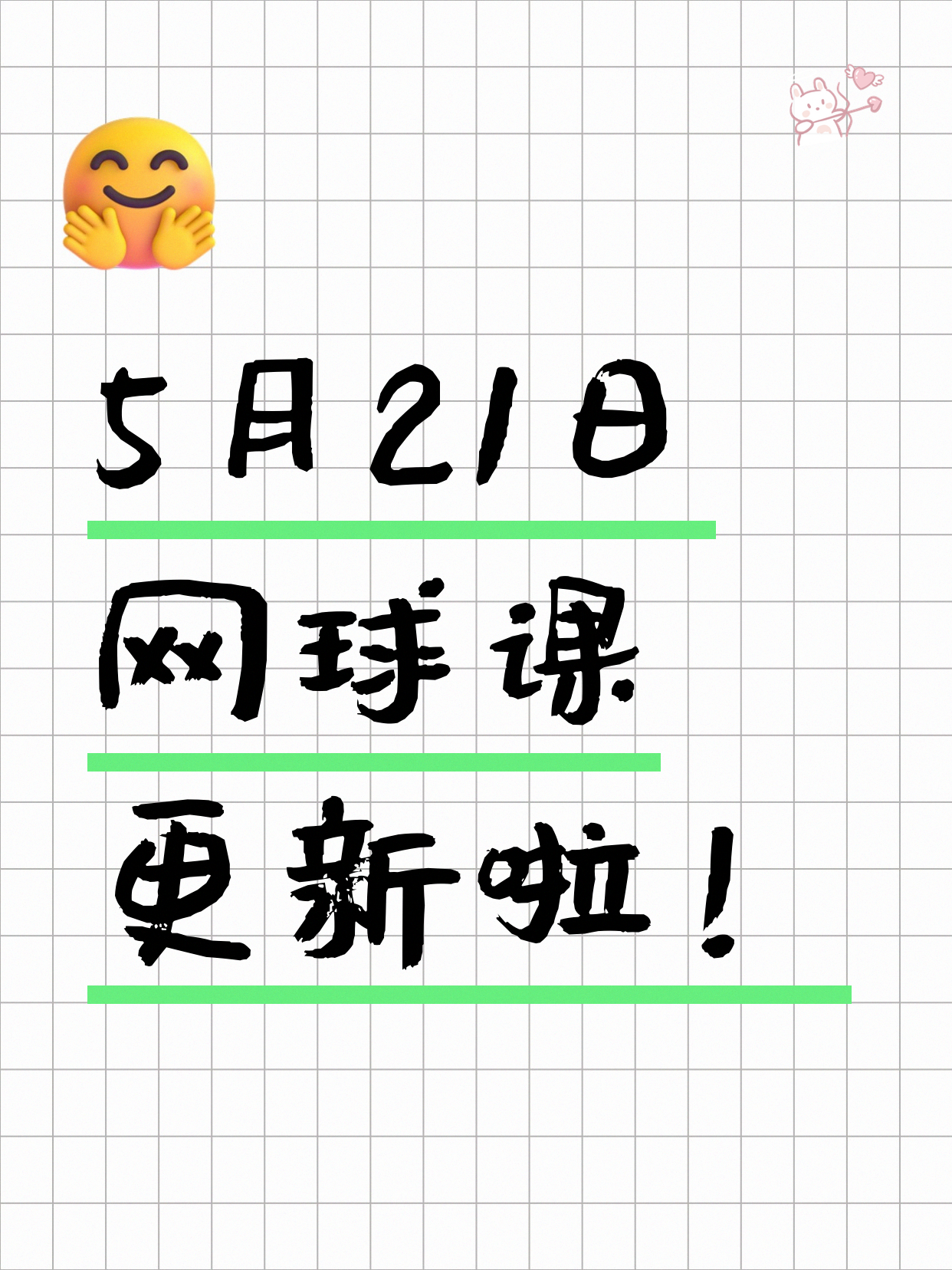 5月21日上海网球课程合集