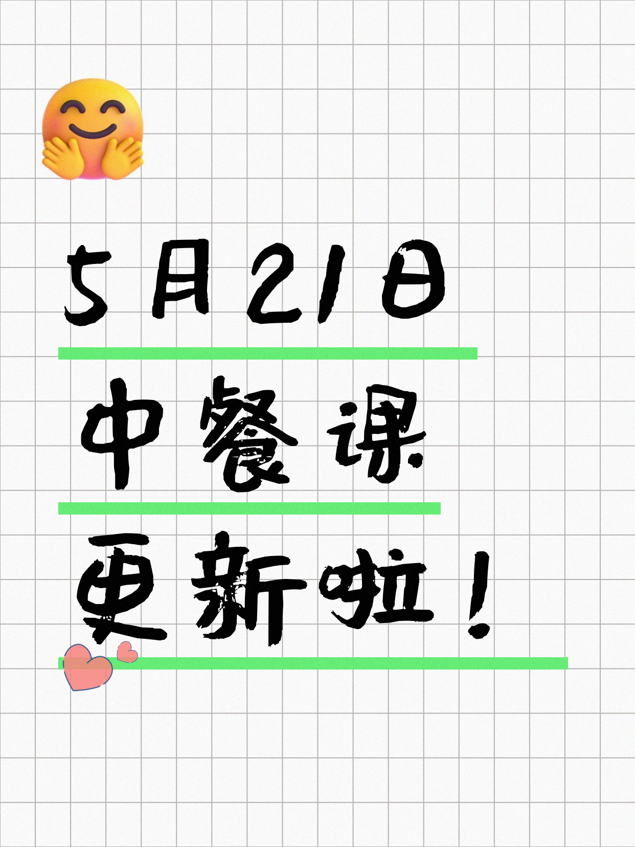 5月21日上海中餐课程合集