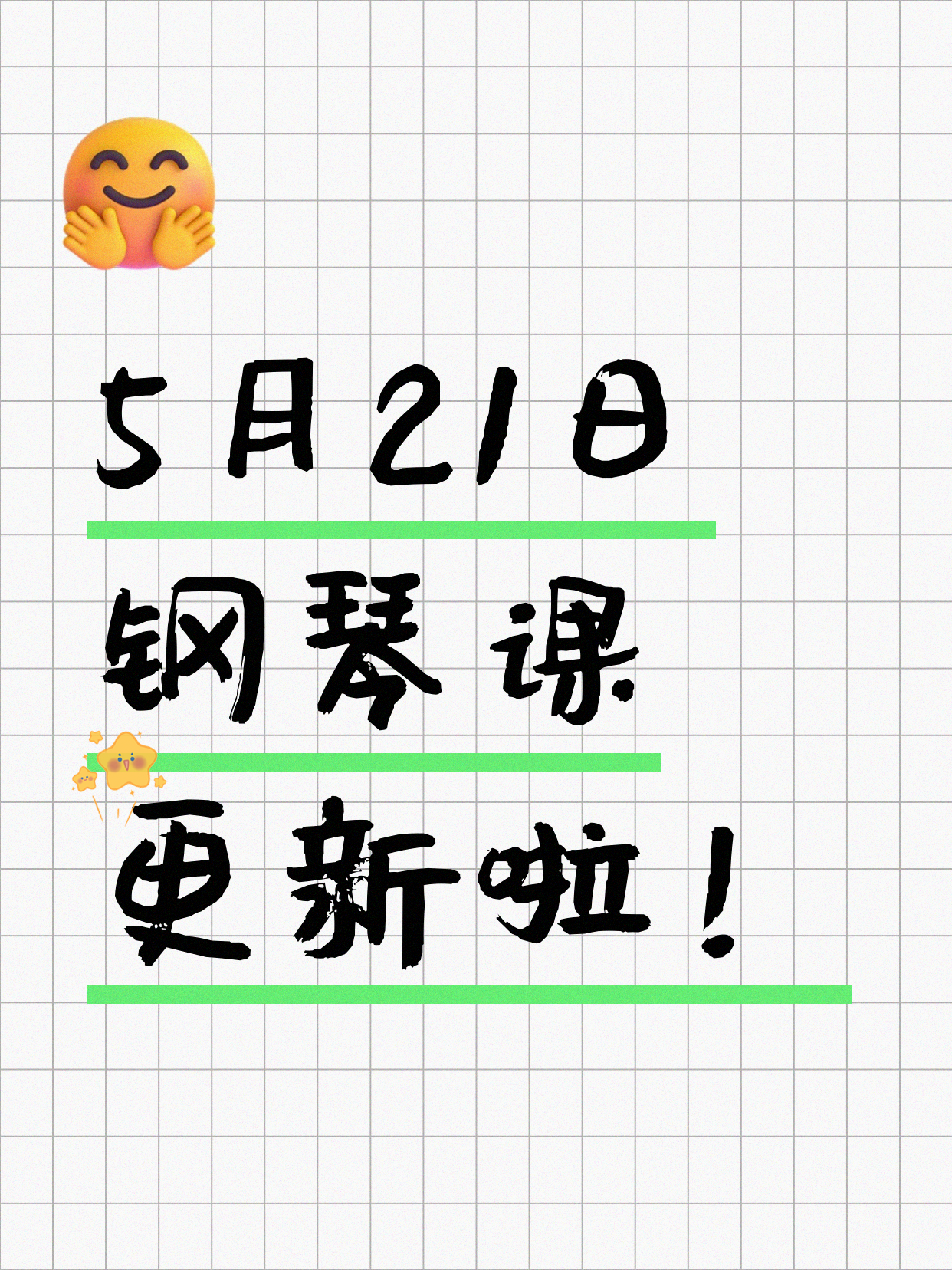 5月21日上海钢琴课程合集