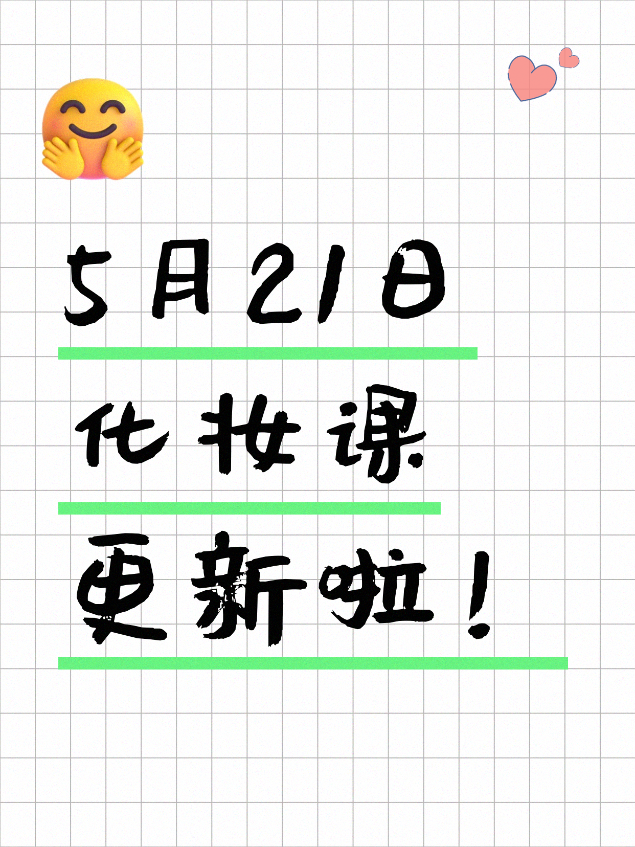 5月21日上海化妆课程合集