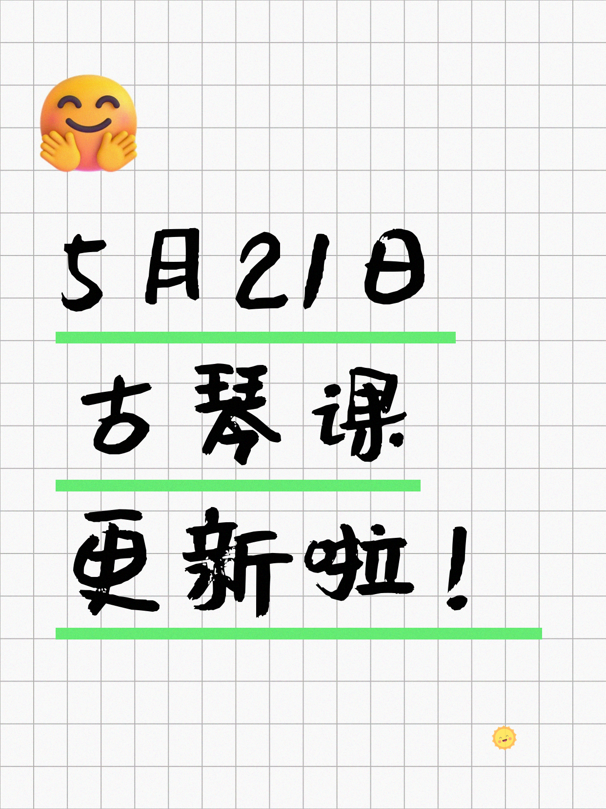 5月21日上海古琴课程合集